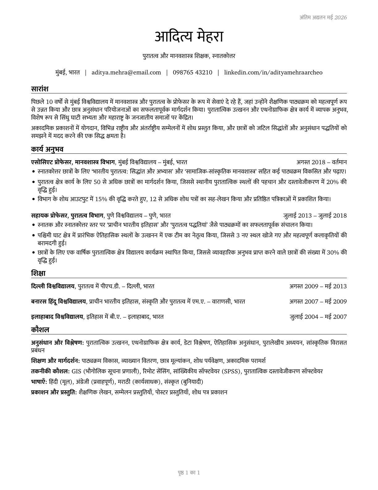 Anthropology and Archeology Teachers, Postsecondary CV in Hindi — page 1