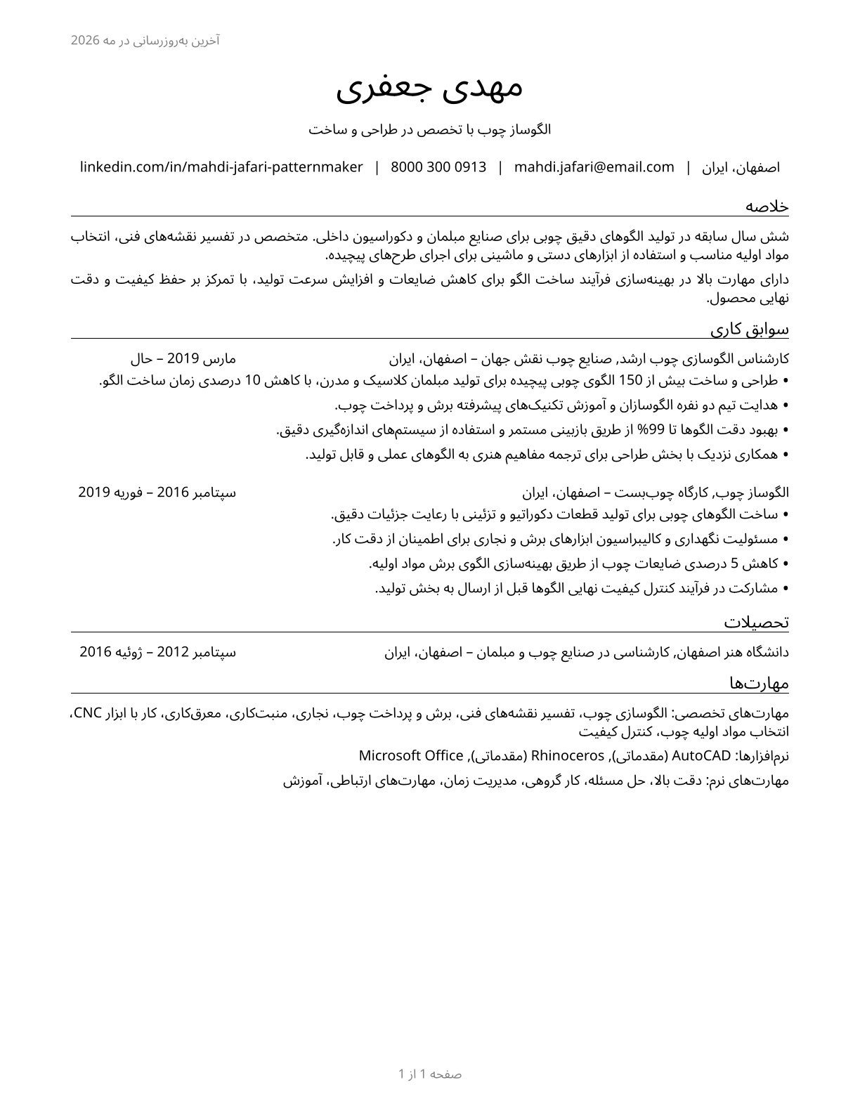 Patternmakers, Wood CV in Persian — page 1