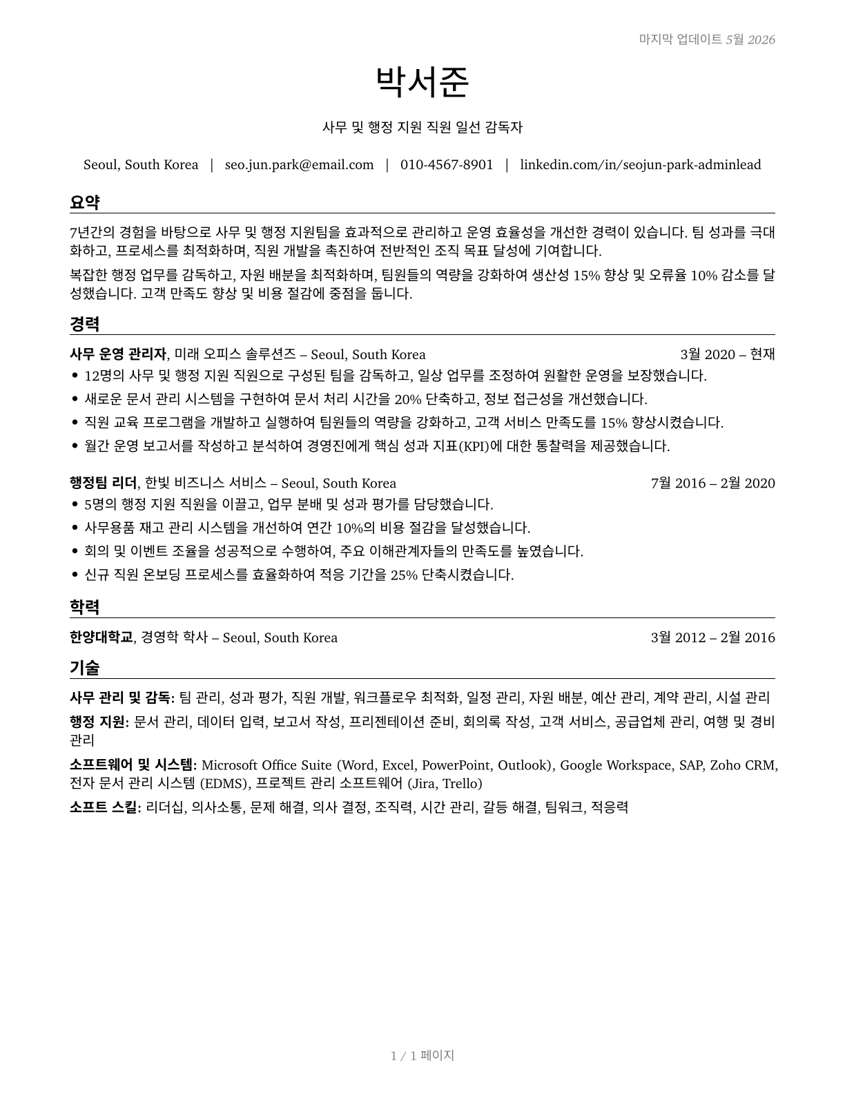 First-Line Supervisors of Office and Administrative Support Workers CV in Korean — page 1