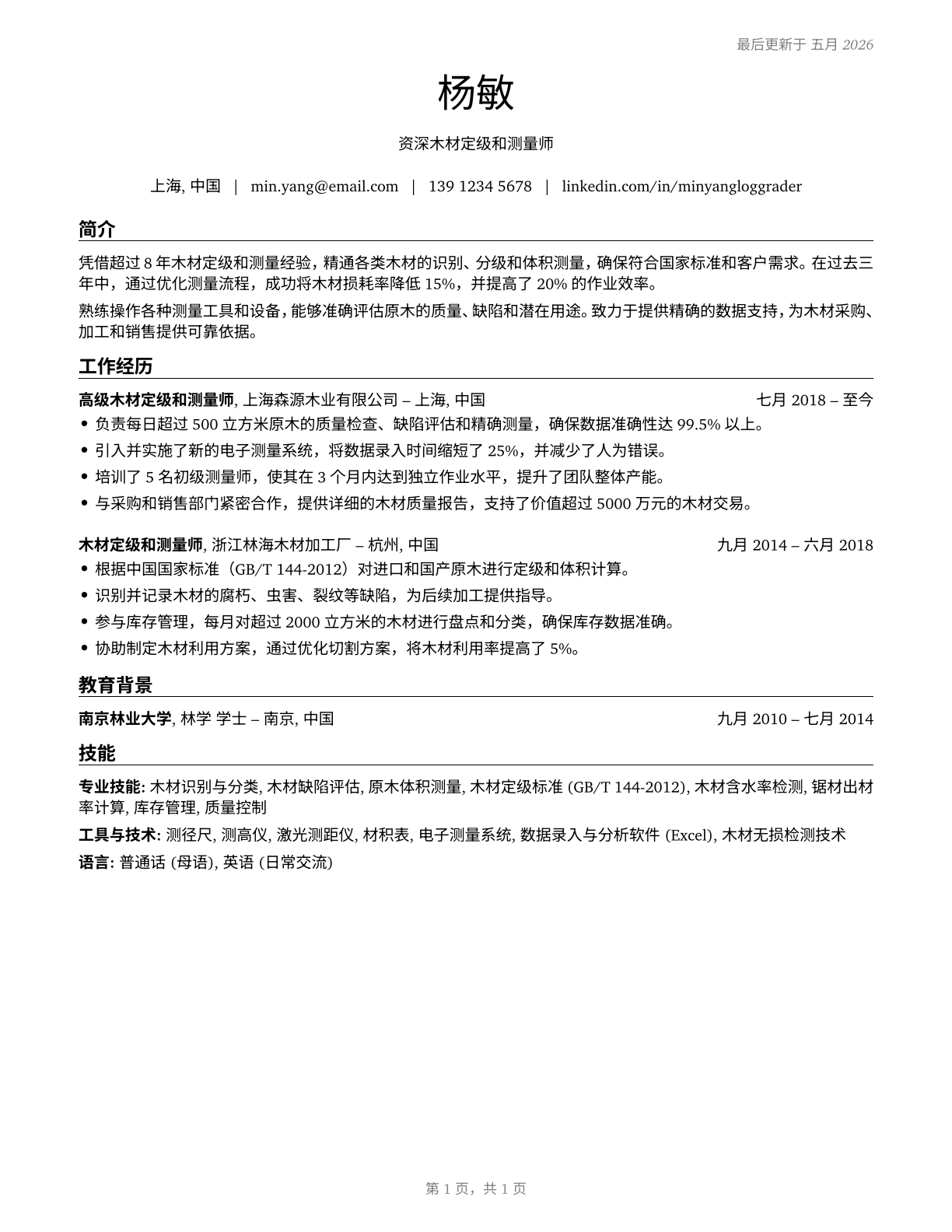 Log Graders and Scalers CV in Mandarin_chinese — page 1