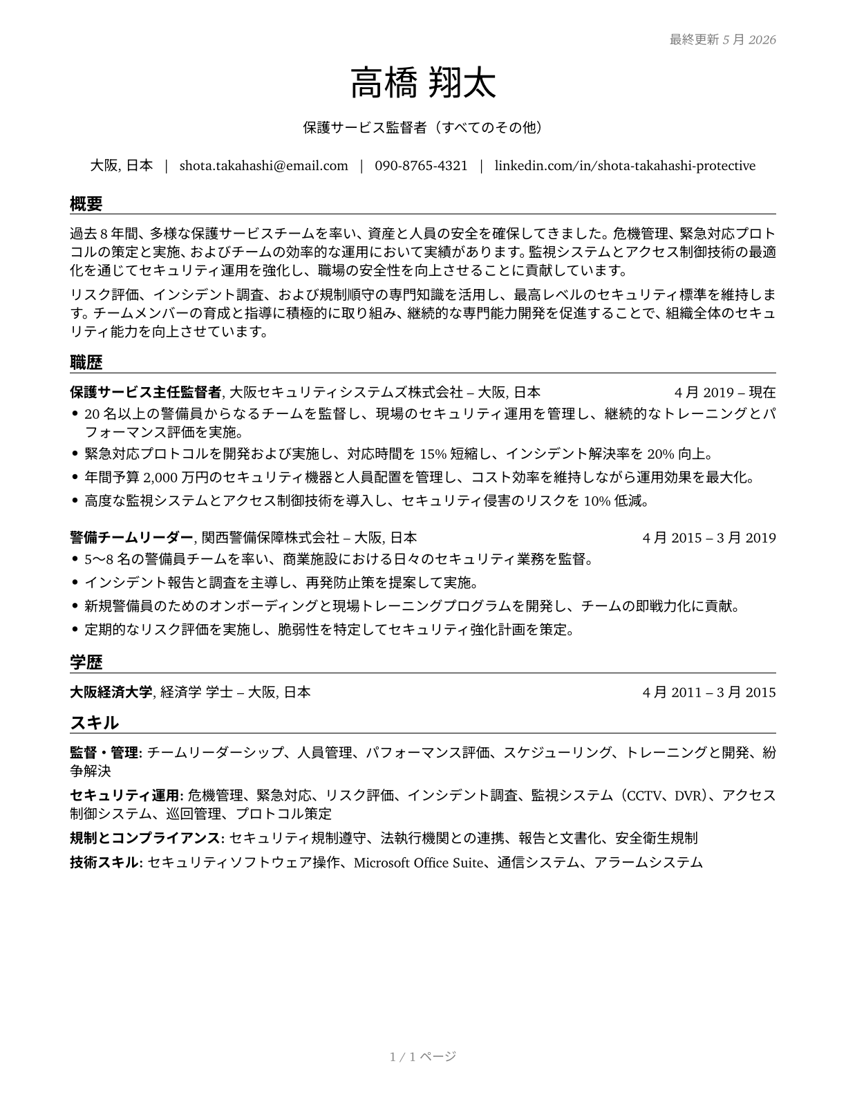 First-Line Supervisors of Protective Service Workers, All Other CV in Japanese — page 1