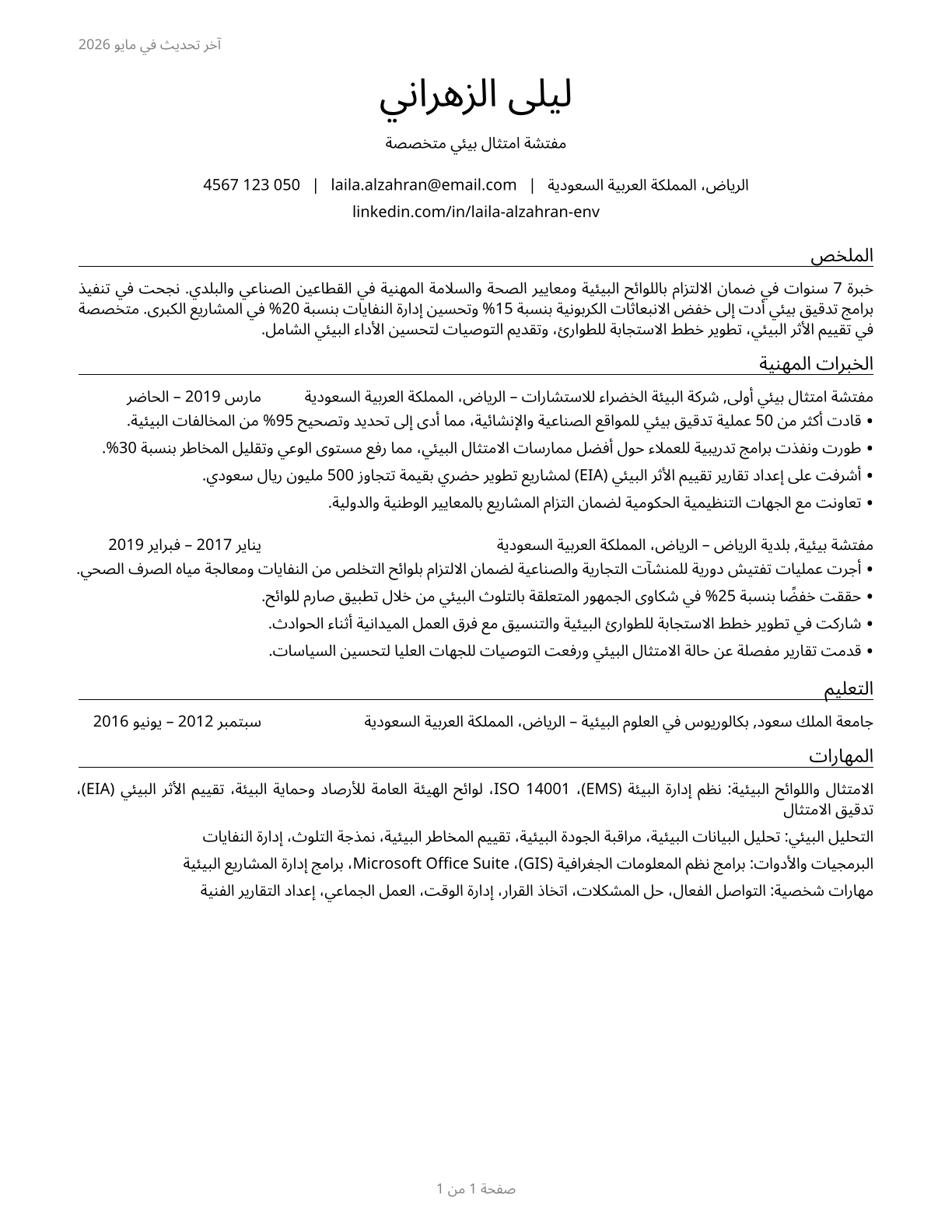 Environmental Compliance Inspectors CV in Arabic — page 1