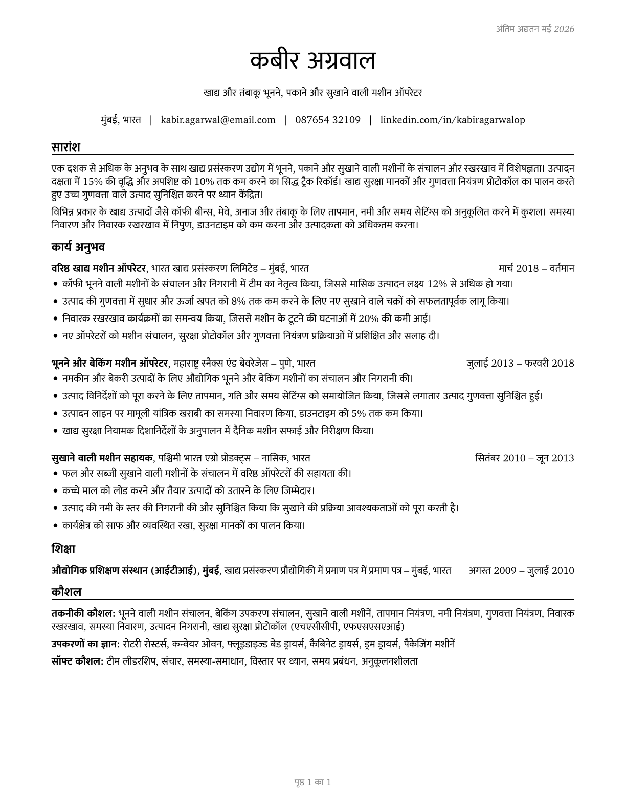 Food and Tobacco Roasting, Baking, and Drying Machine Operators and Tenders CV in Hindi — page 1