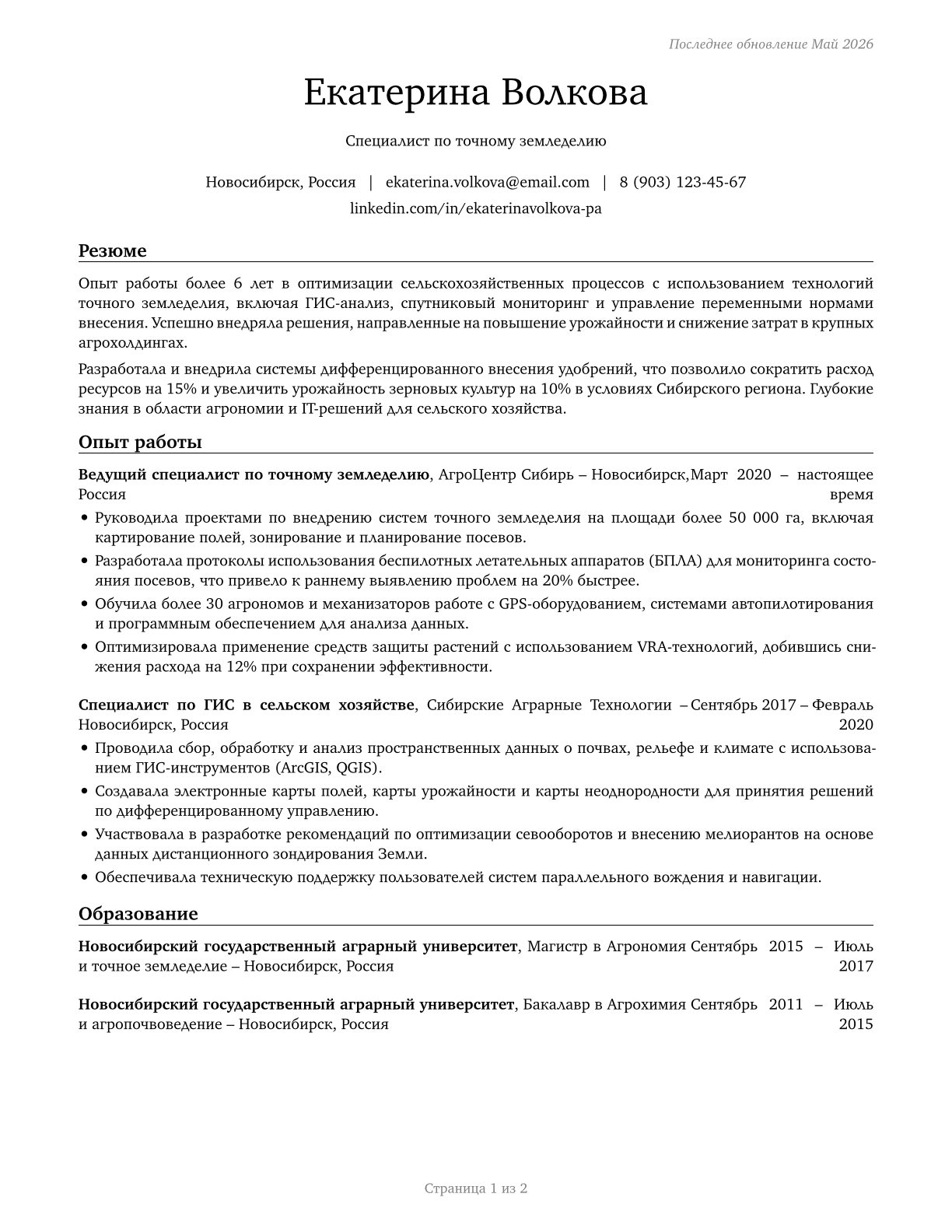 Precision Agriculture Technicians CV in Russian — page 1