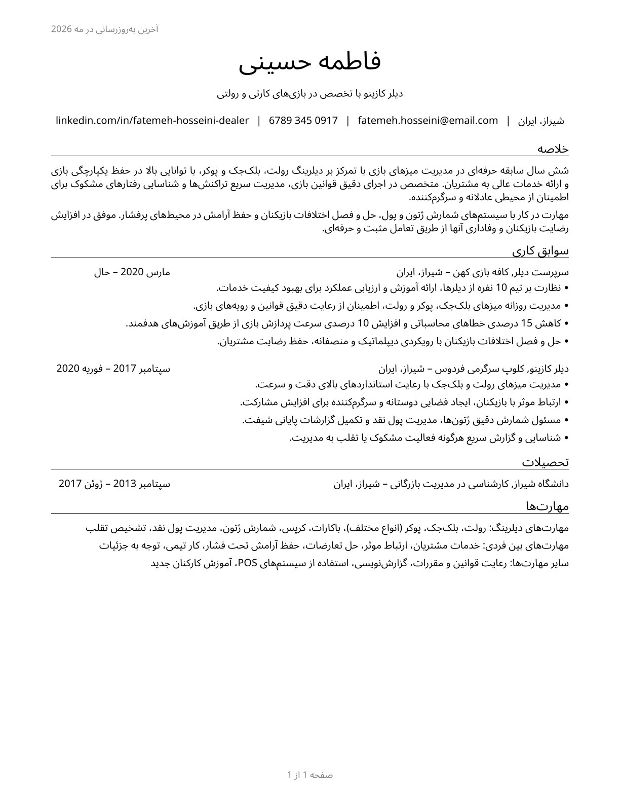Gambling Dealers CV in Persian — page 1