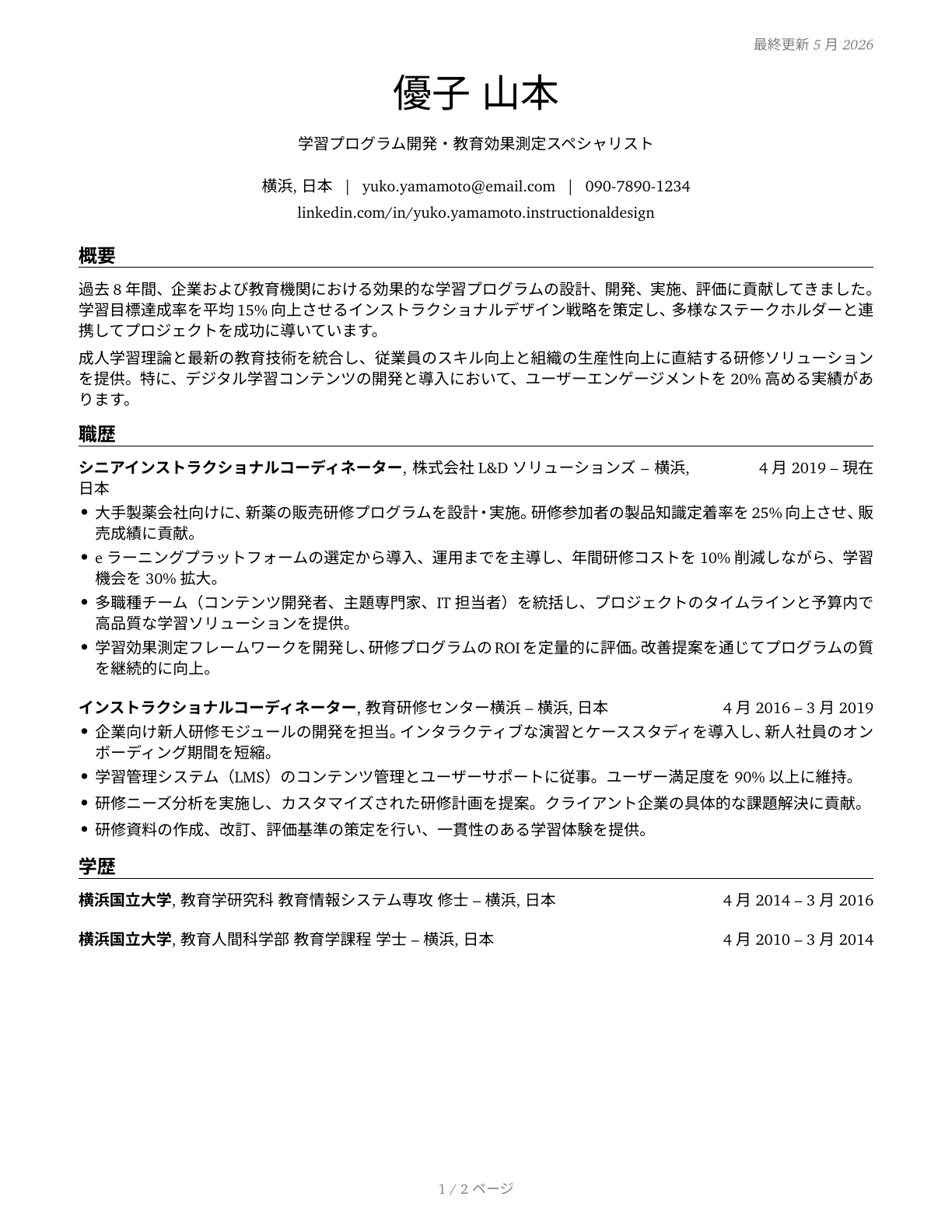 Instructional Coordinators CV in Japanese — page 1