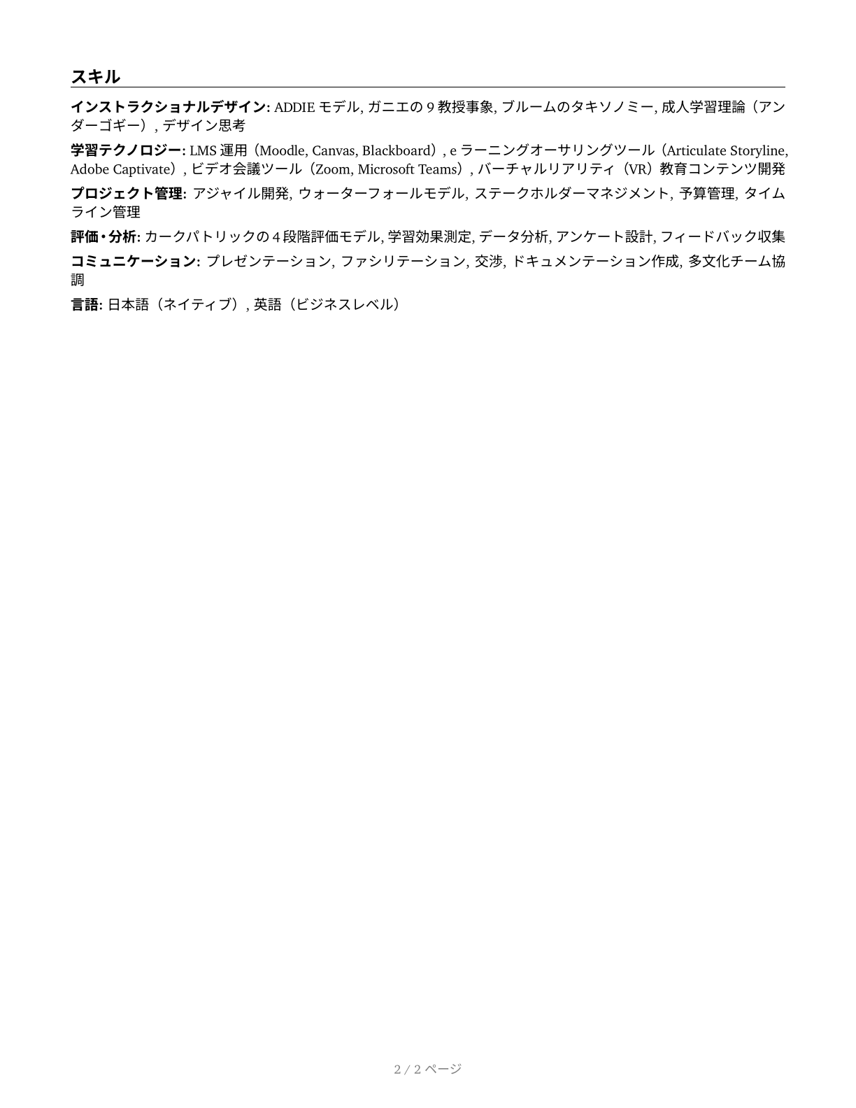 Instructional Coordinators CV in Japanese — page 2