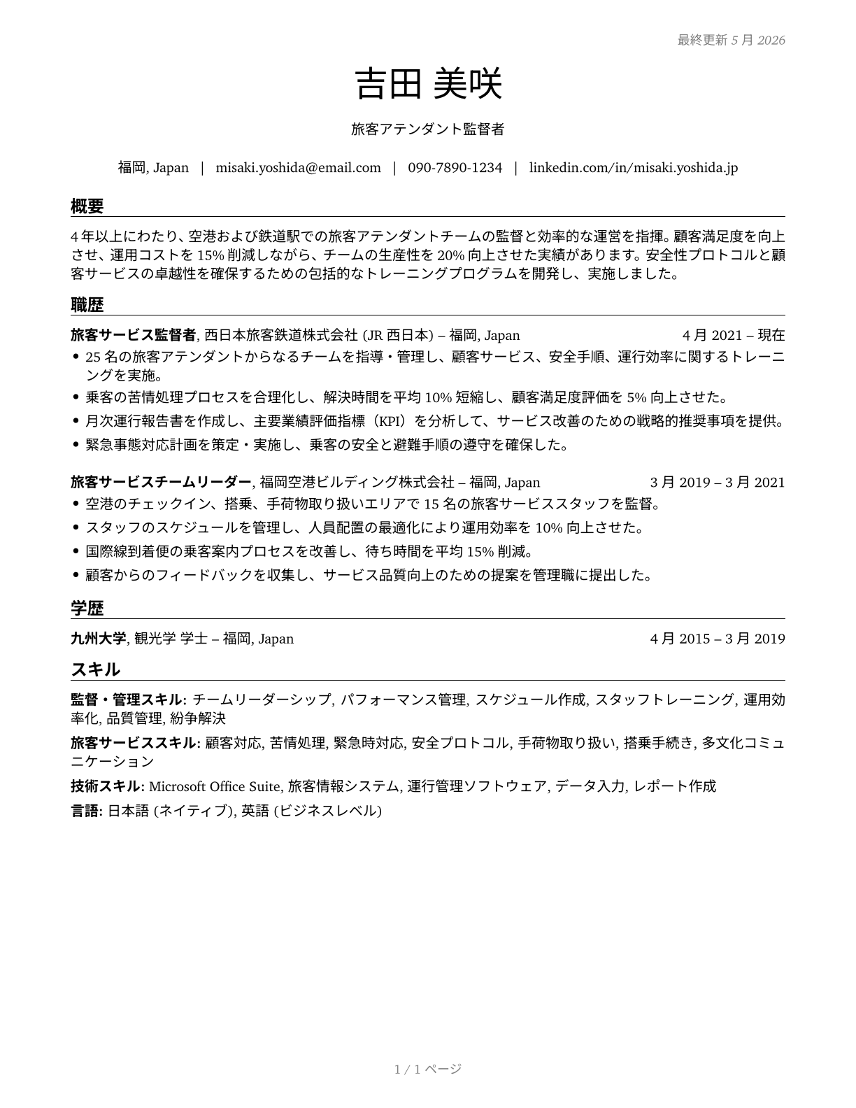 First-Line Supervisors of Passenger Attendants CV in Japanese — page 1