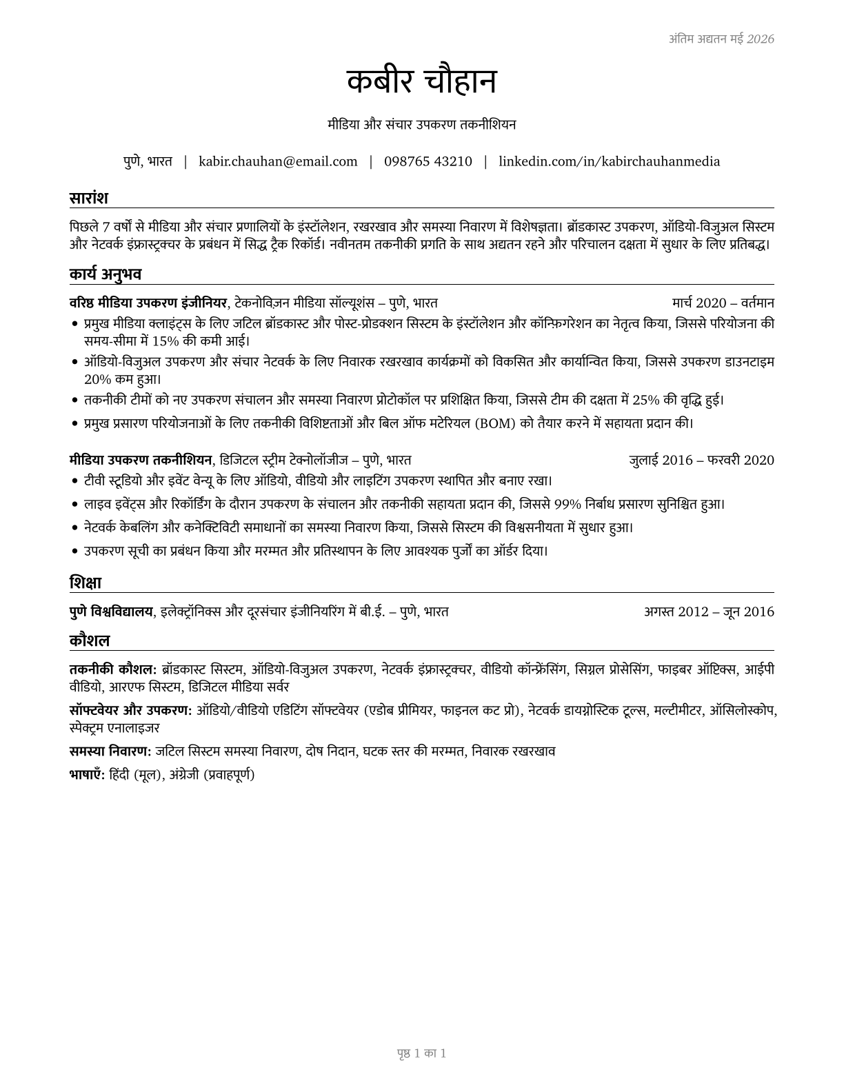 Media and Communication Equipment Workers, All Other CV in Hindi — page 1