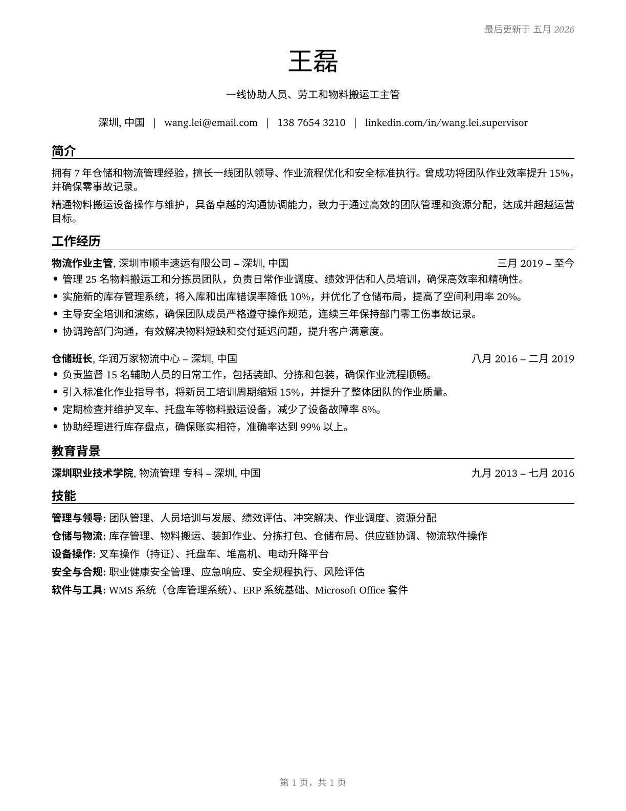 First-Line Supervisors of Helpers, Laborers, and Material Movers, Hand CV in Mandarin_chinese — page 1