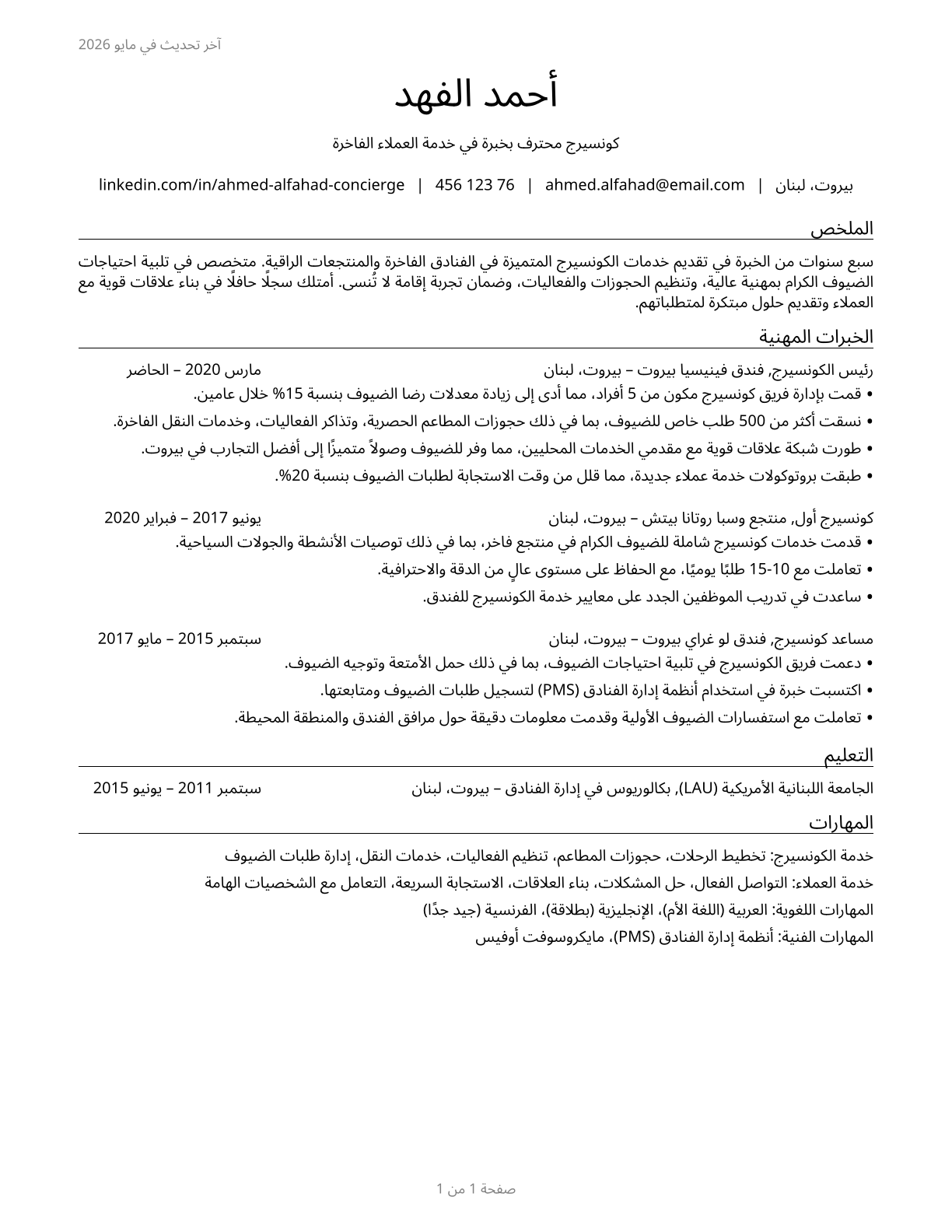 Concierges CV in Arabic — page 1