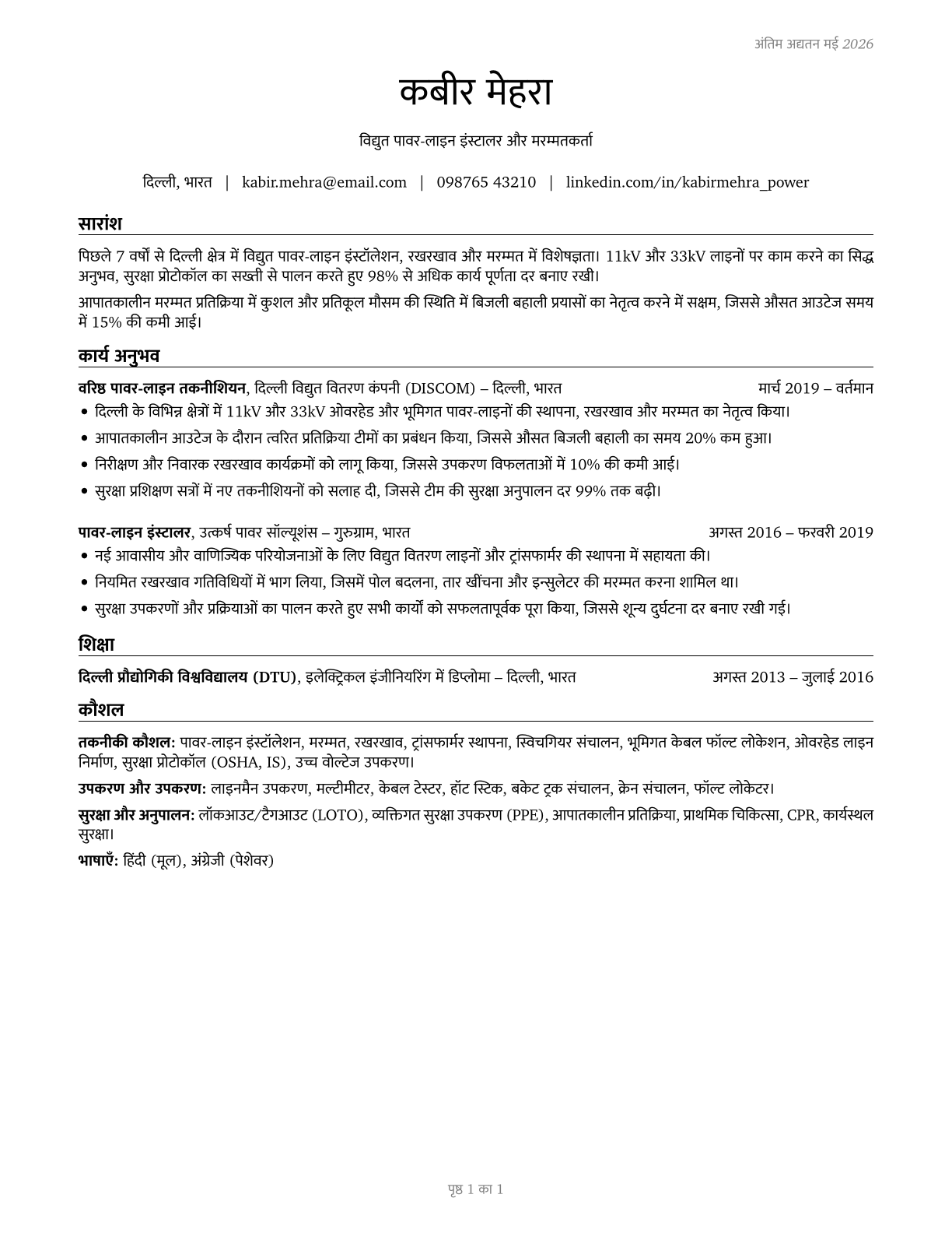 Electrical Power-Line Installers and Repairers CV in Hindi — page 1