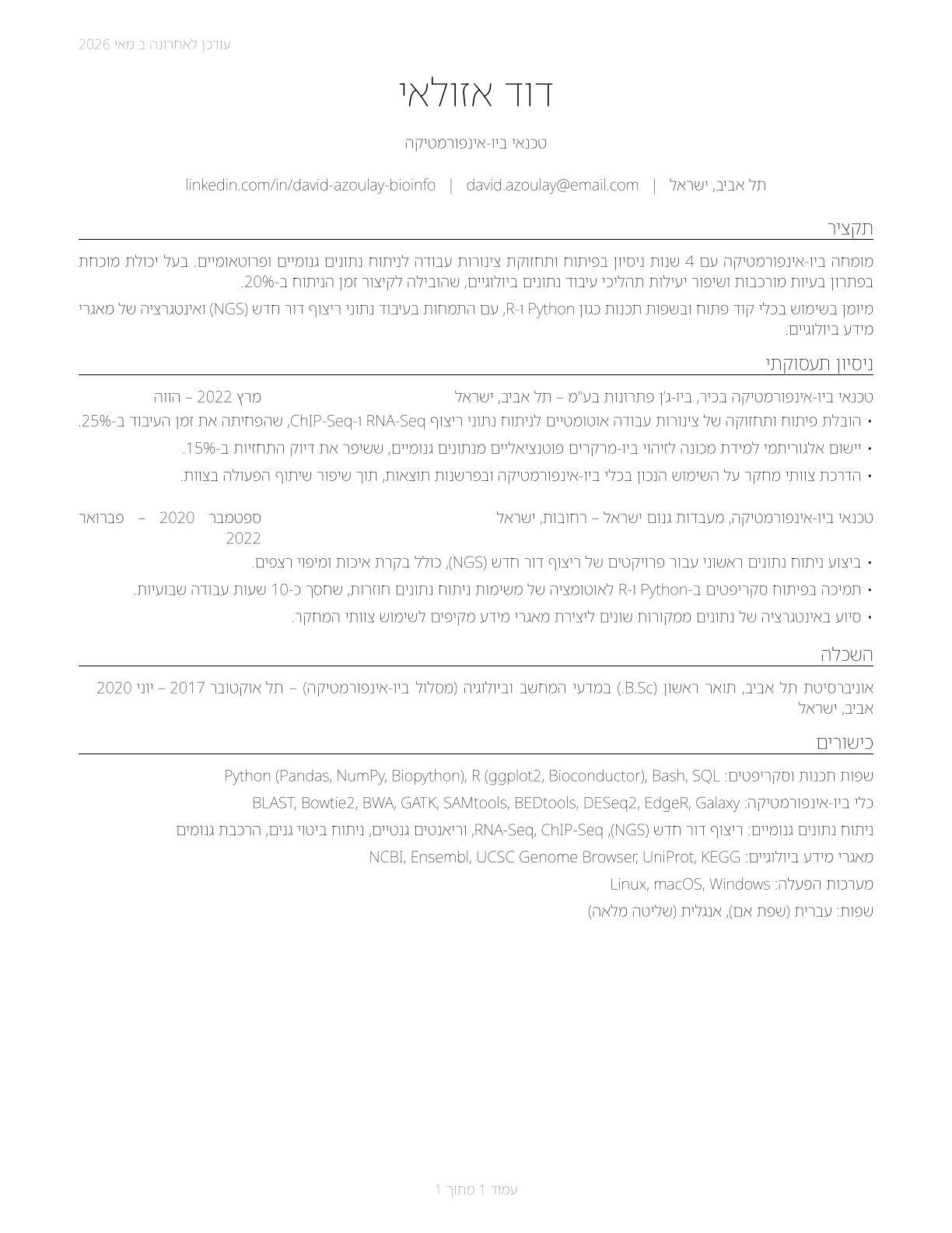 Bioinformatics Technicians CV in Hebrew — page 1