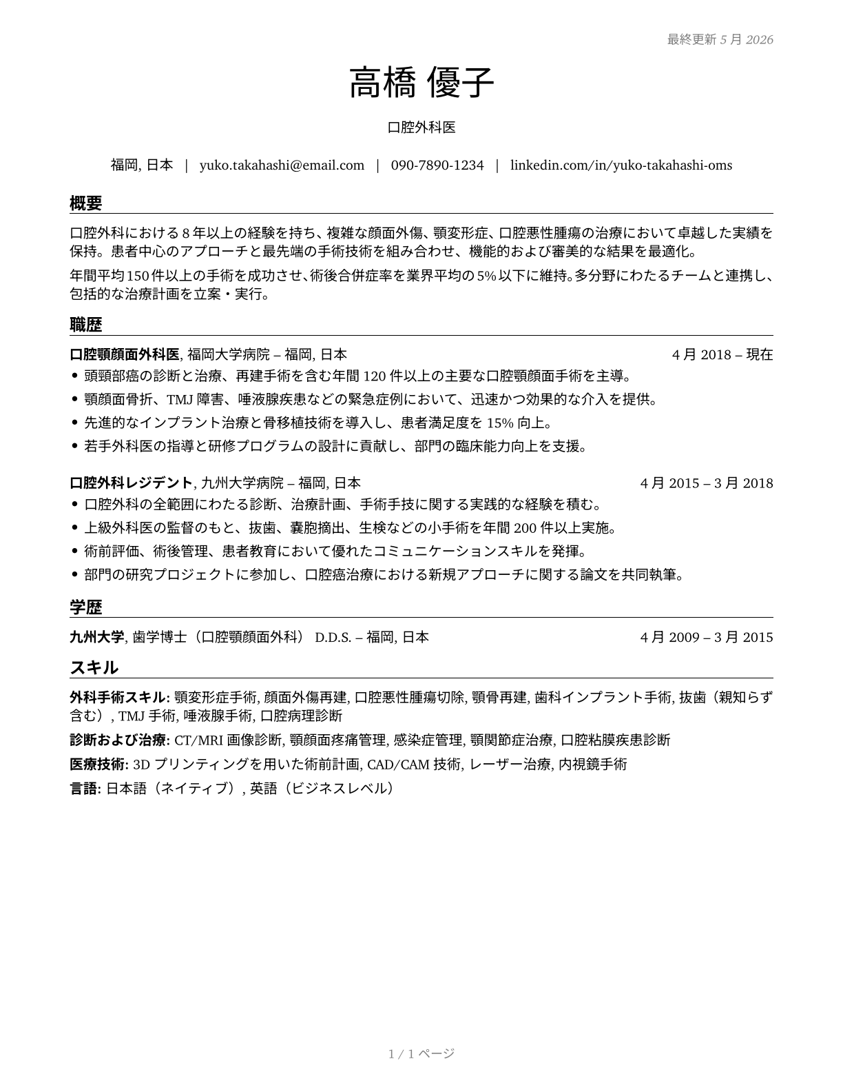 Oral and Maxillofacial Surgeons CV in Japanese — page 1