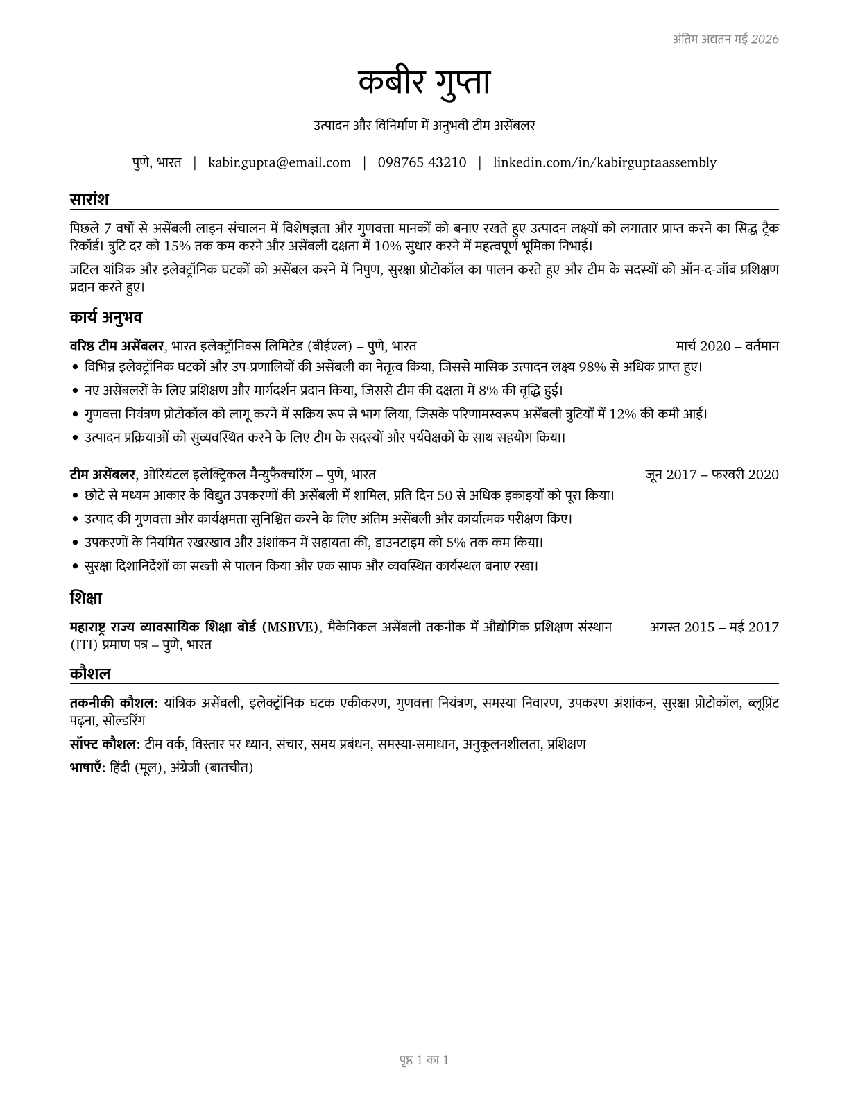 Team Assemblers CV in Hindi — page 1