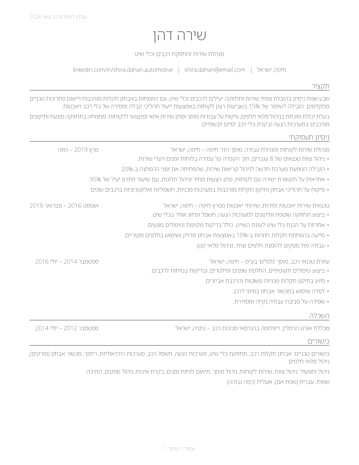 Automotive and Watercraft Service Attendants CV in Hebrew — page 1