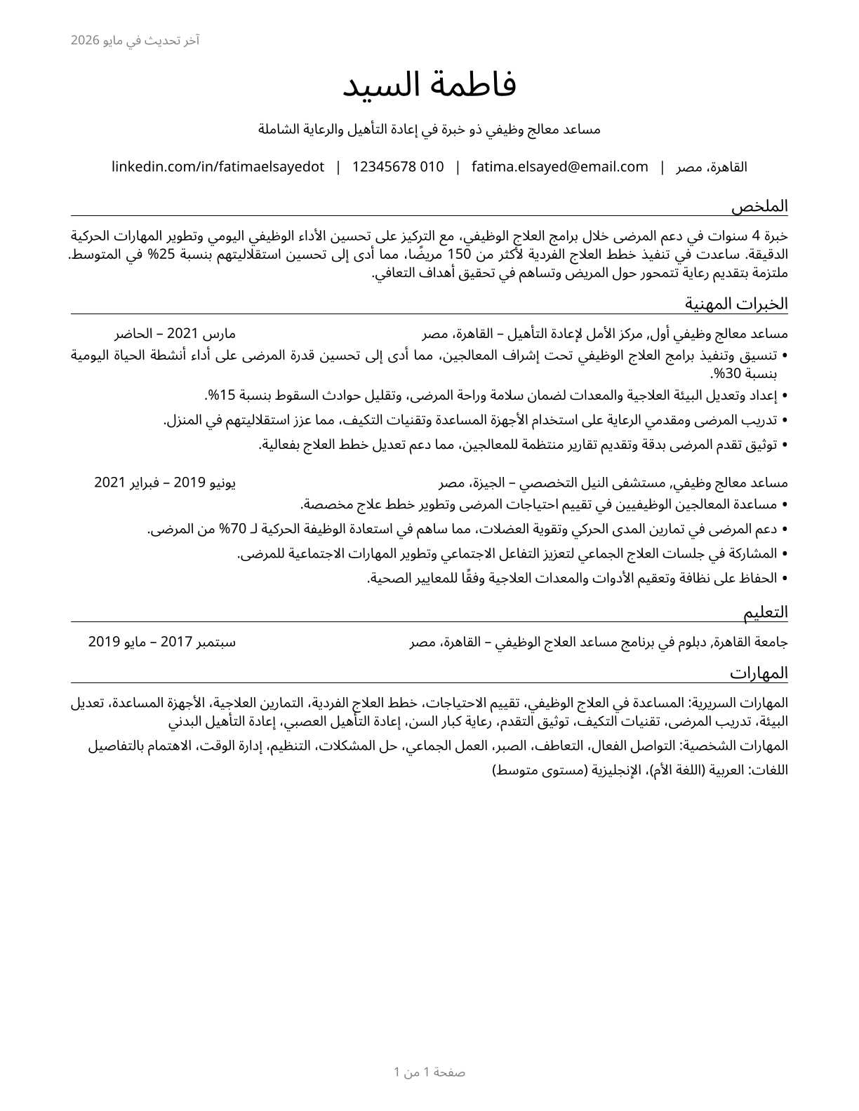 Occupational Therapy Aides CV in Arabic — page 1