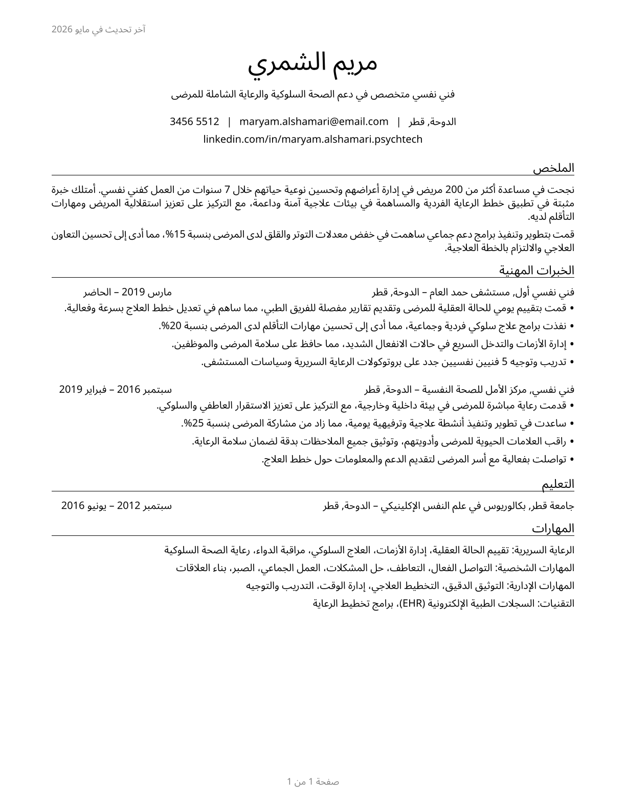 Psychiatric Technicians CV in Arabic — page 1