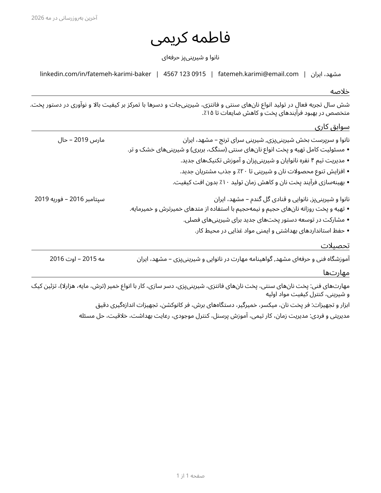 Bakers CV in Persian — page 1