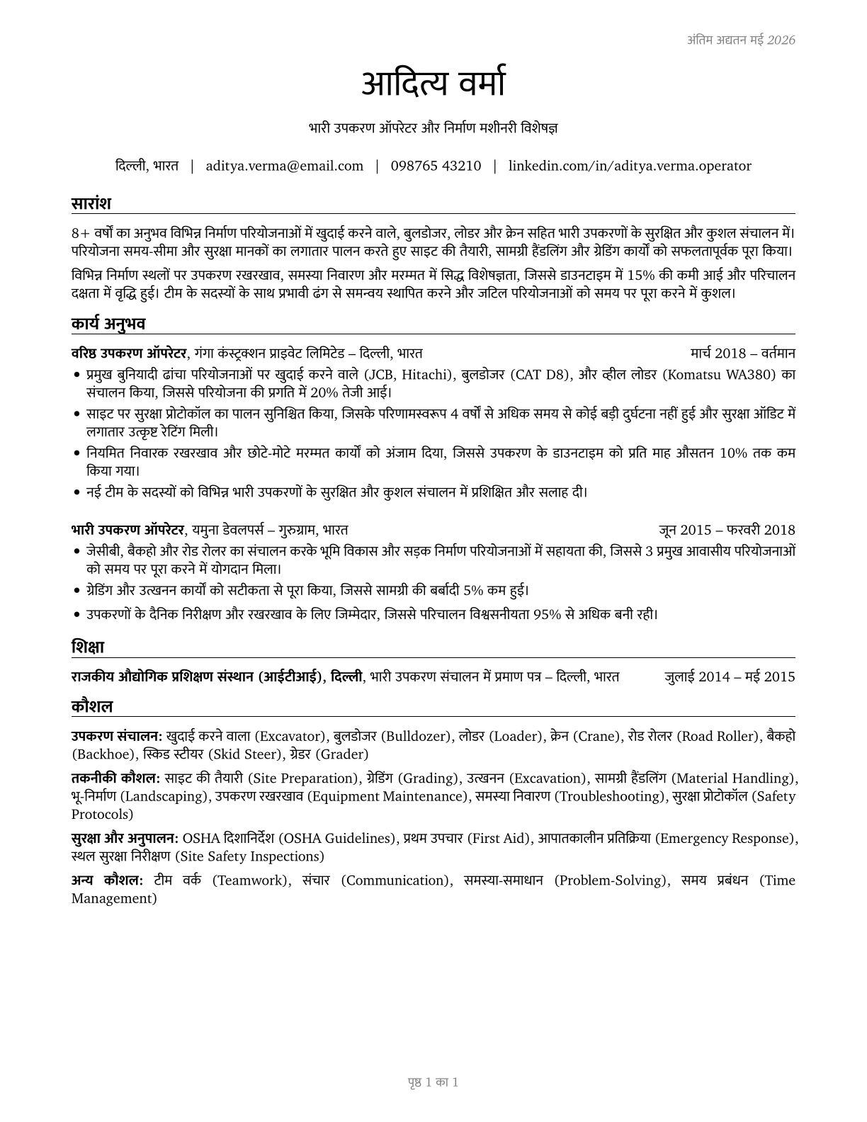Operating Engineers and Other Construction Equipment Operators CV in Hindi — page 1