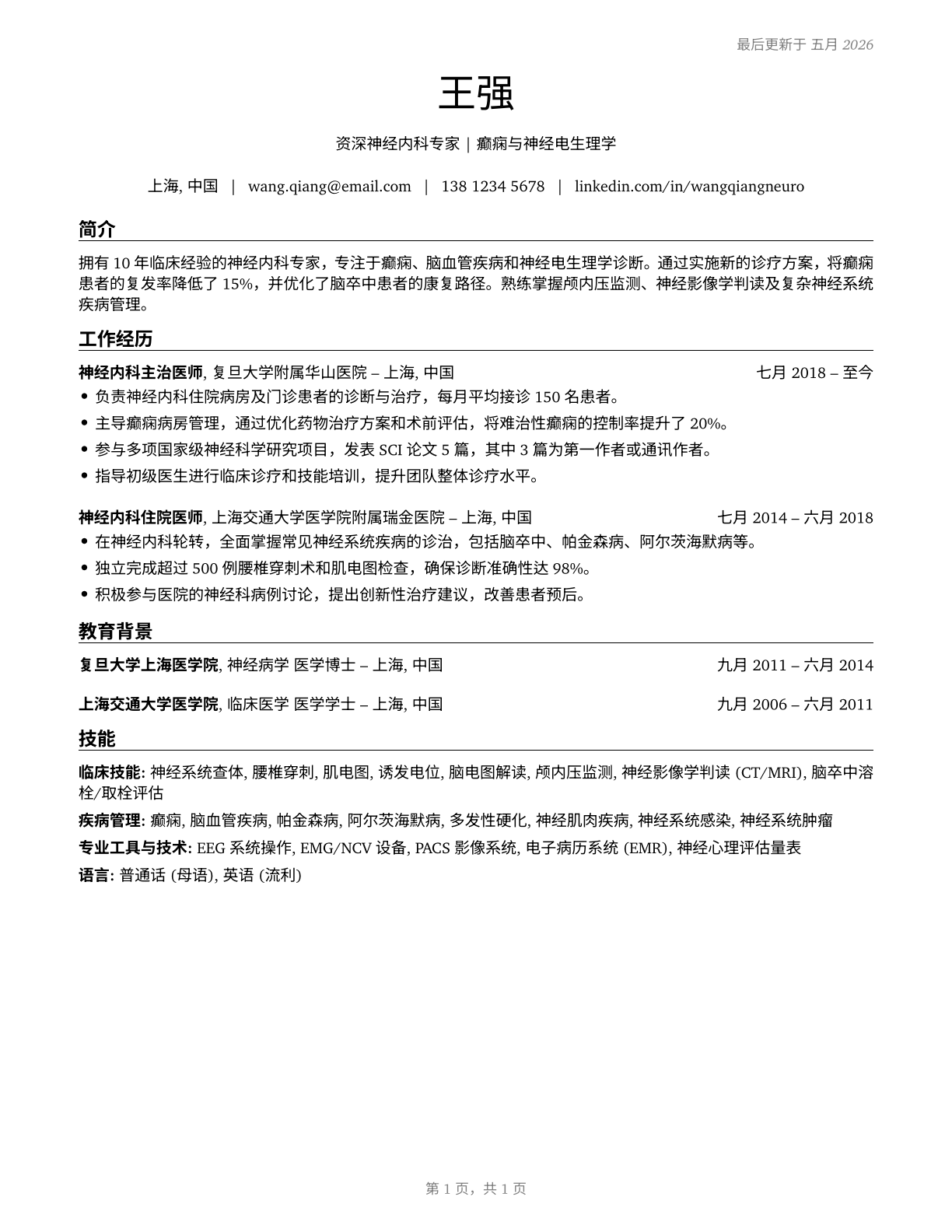 Neurologists CV in Mandarin_chinese — page 1