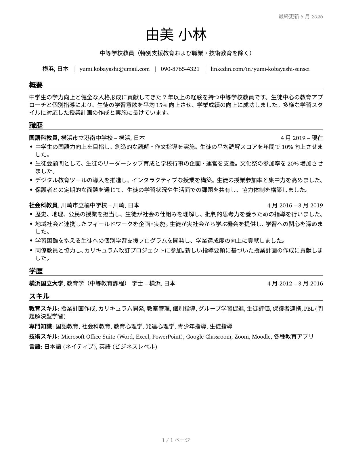 Middle School Teachers, Except Special and Career/Technical Education CV in Japanese — page 1
