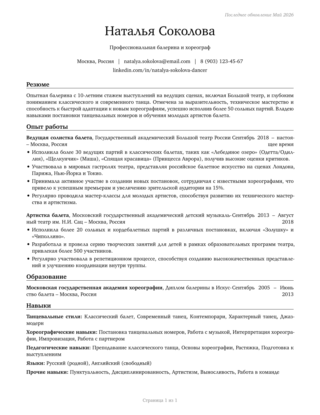 Dancers CV in Russian — page 1