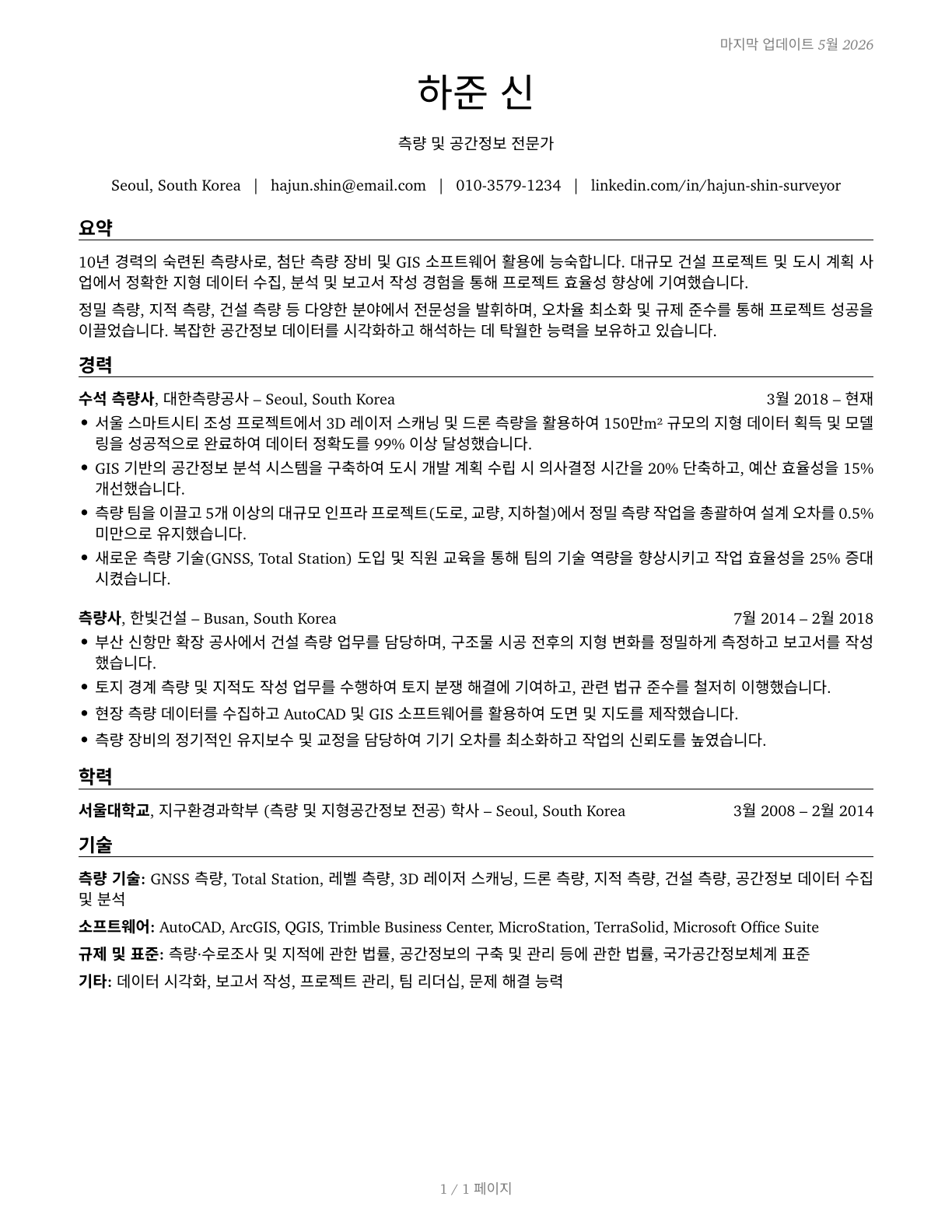Surveyors CV in Korean — page 1