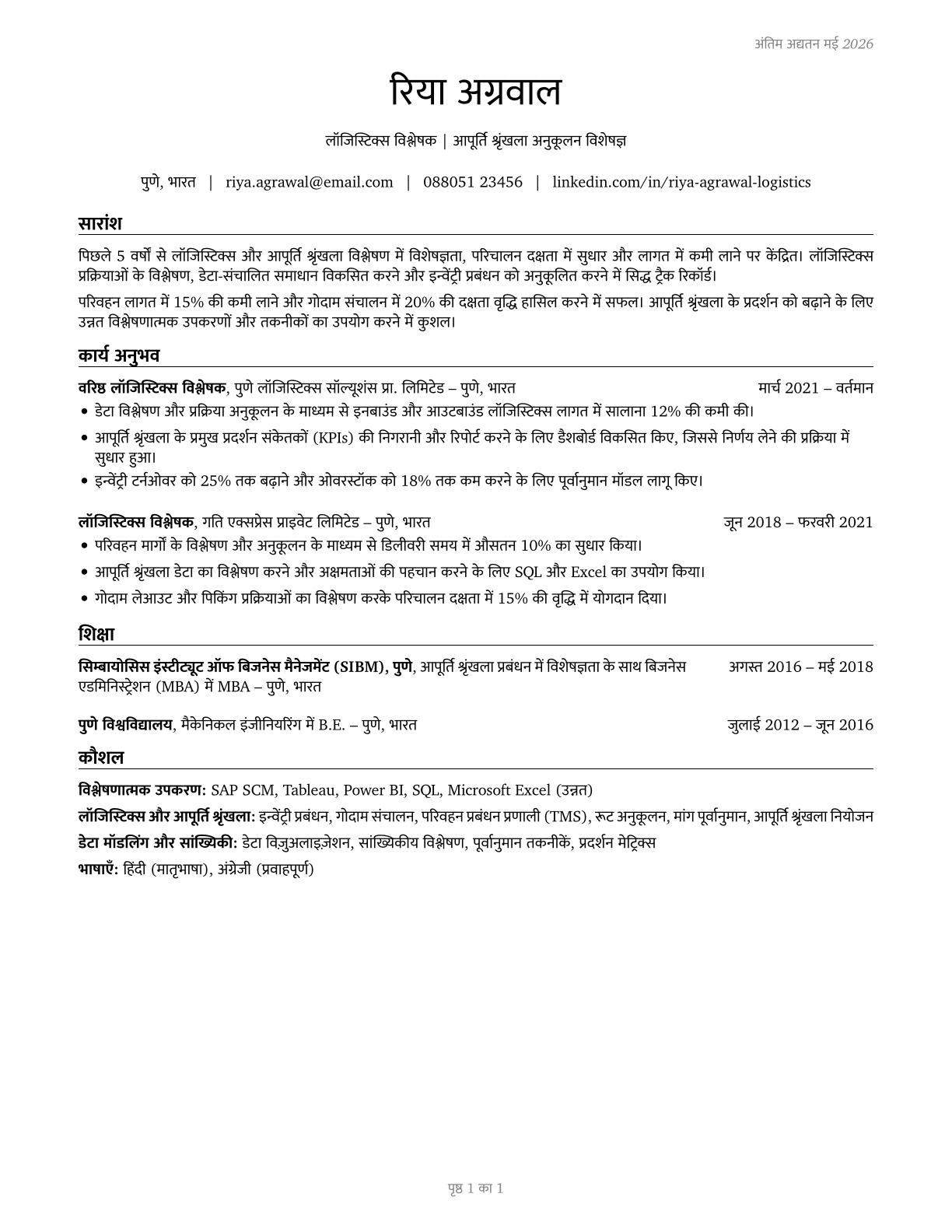 Logistics Analysts CV in Hindi — page 1