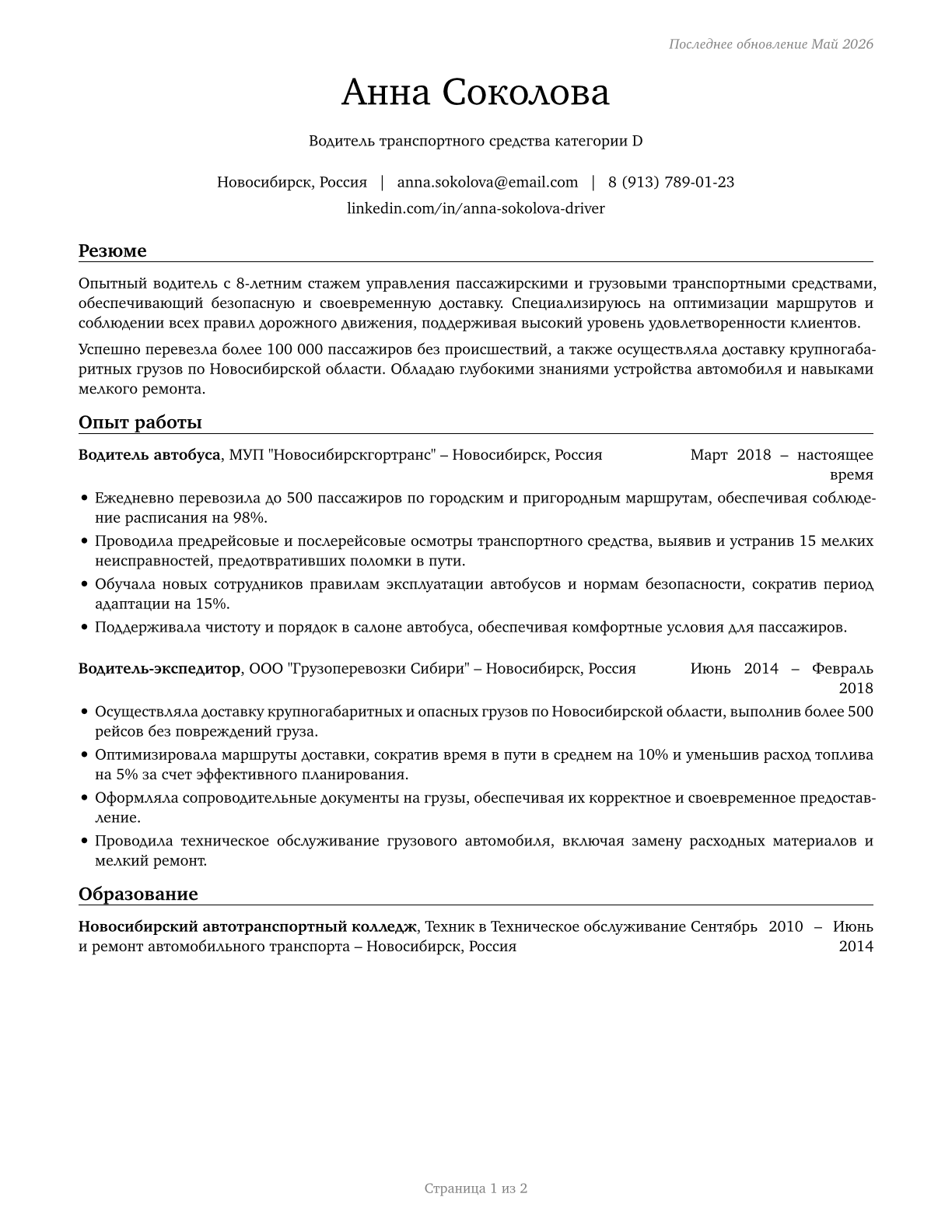 Motor Vehicle Operators, All Other CV in Russian — page 1
