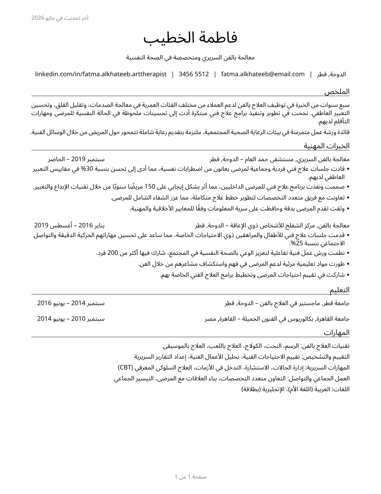 Art Therapists CV in Arabic — page 1