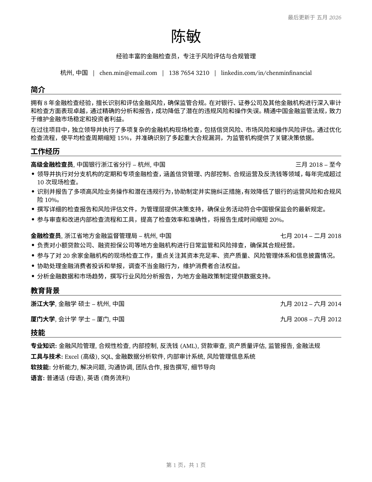 Financial Examiners CV in Mandarin_chinese — page 1