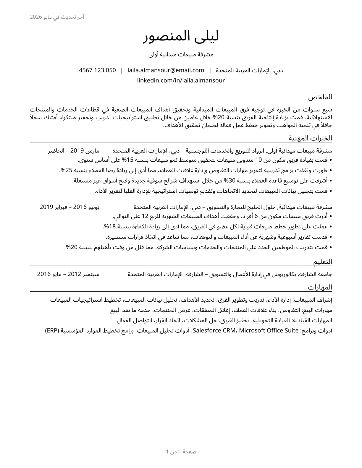 First-Line Supervisors of Non-Retail Sales Workers CV in Arabic — page 1