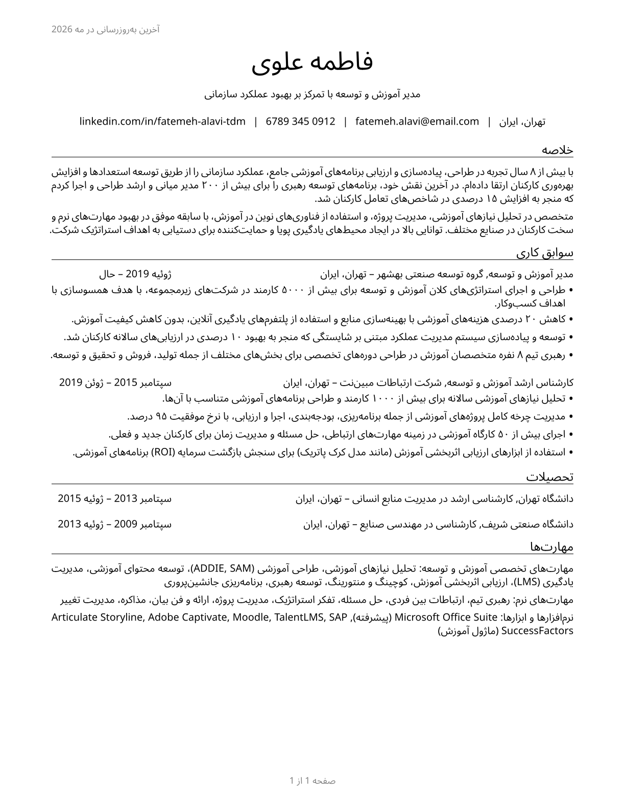 Training and Development Managers CV in Persian — page 1