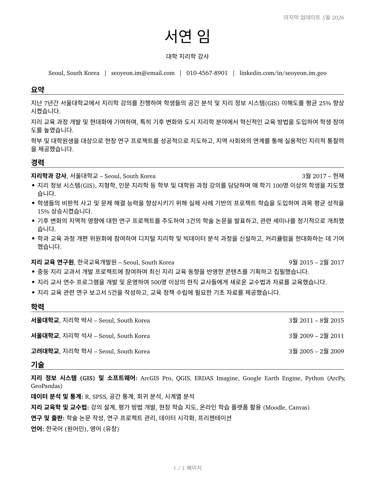 Geography Teachers, Postsecondary CV in Korean — page 1