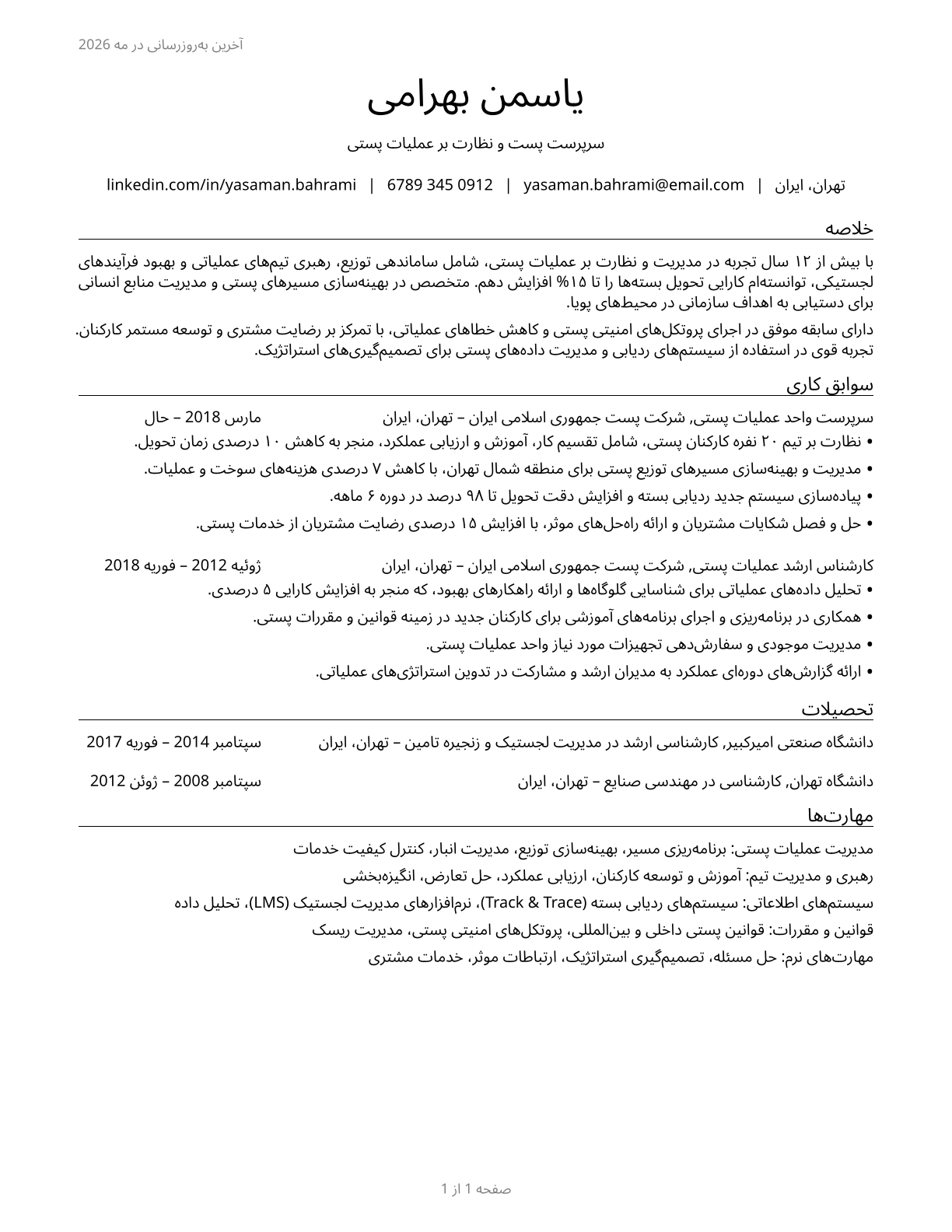 Postmasters and Mail Superintendents CV in Persian — page 1