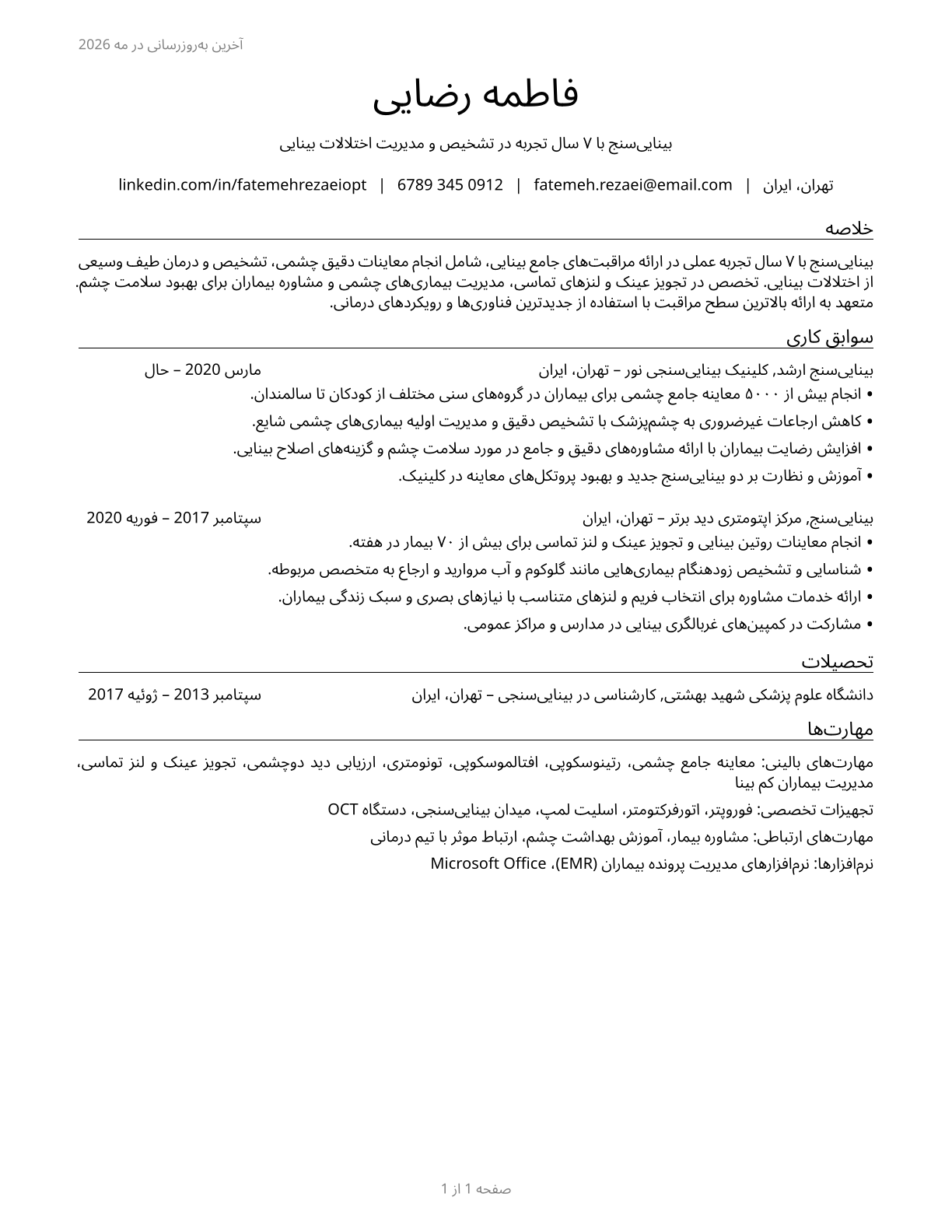 Optometrists CV in Persian — page 1