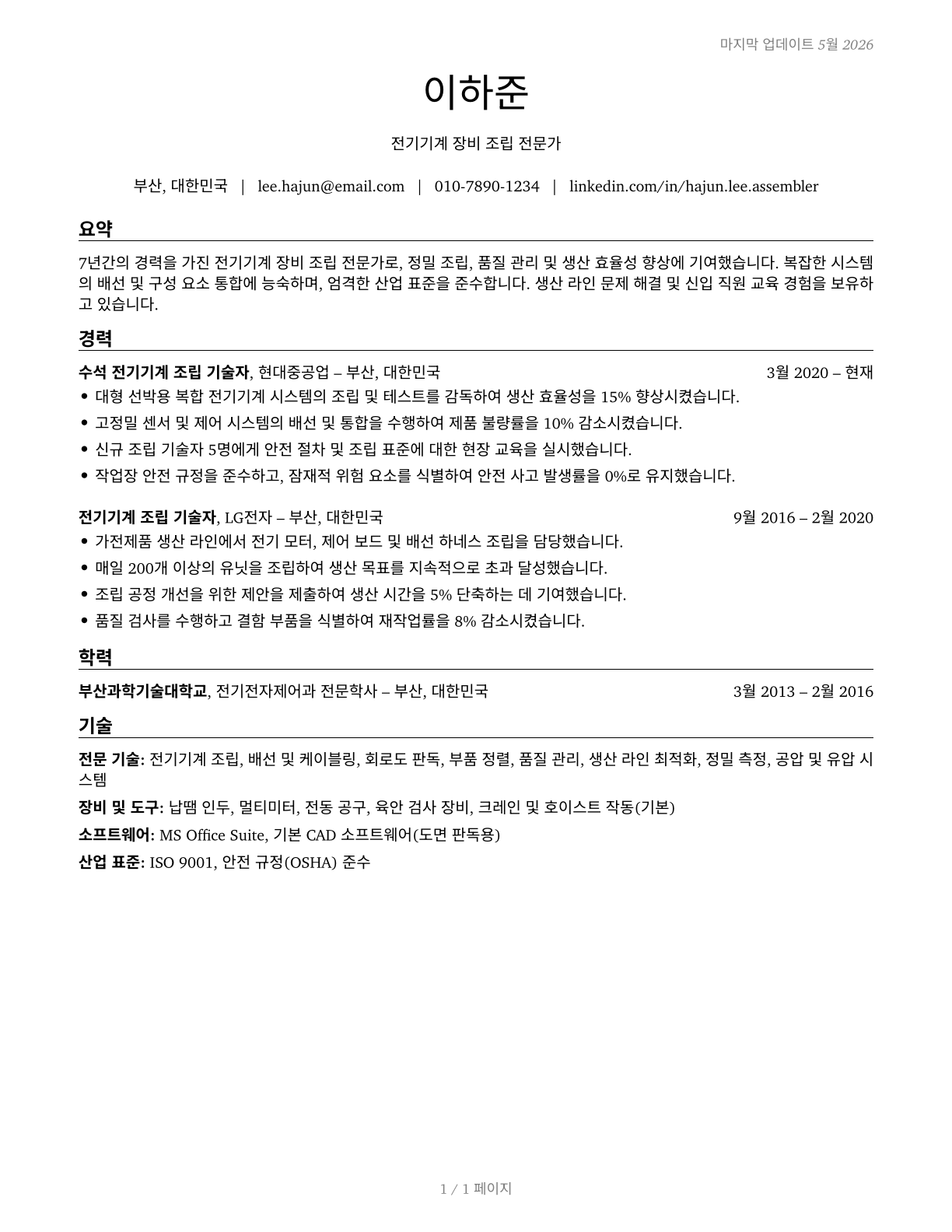 Electromechanical Equipment Assemblers CV in Korean — page 1