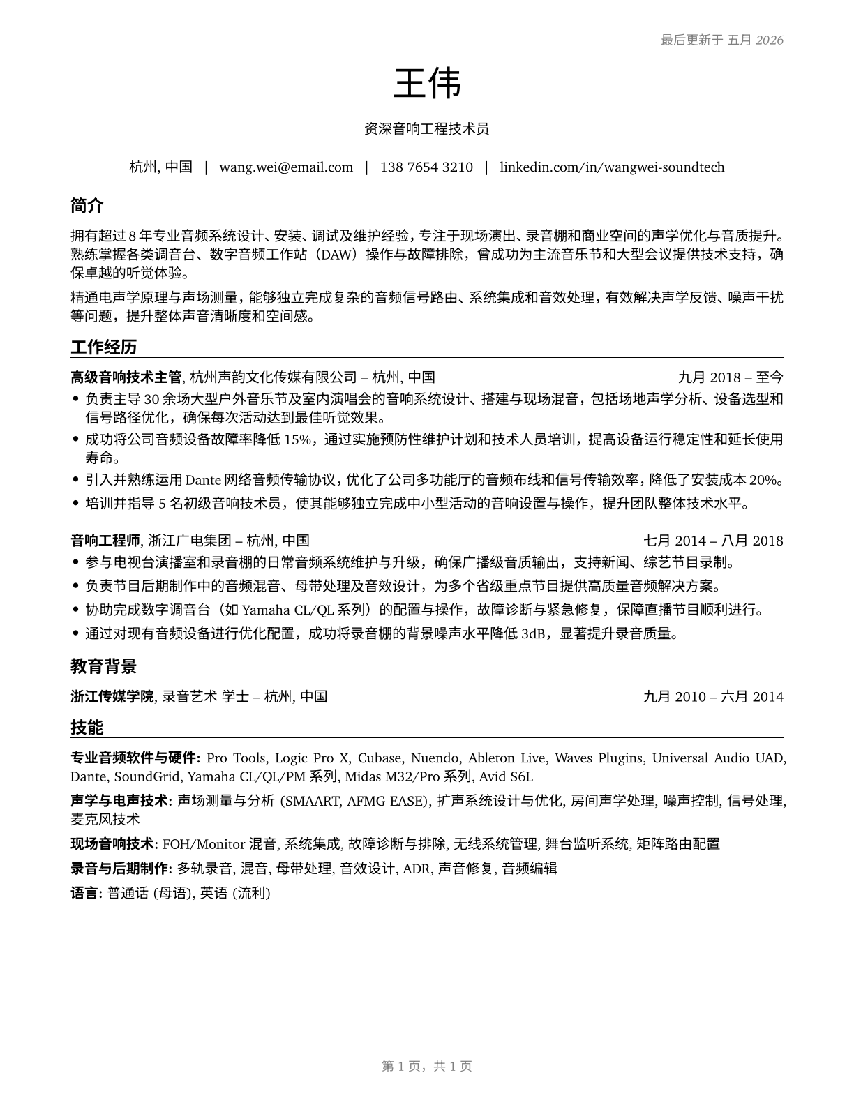 Sound Engineering Technicians CV in Mandarin_chinese — page 1