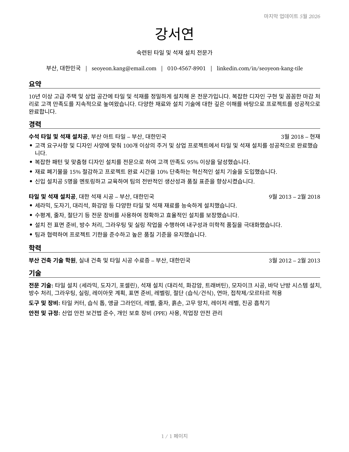 Tile and Stone Setters CV in Korean — page 1