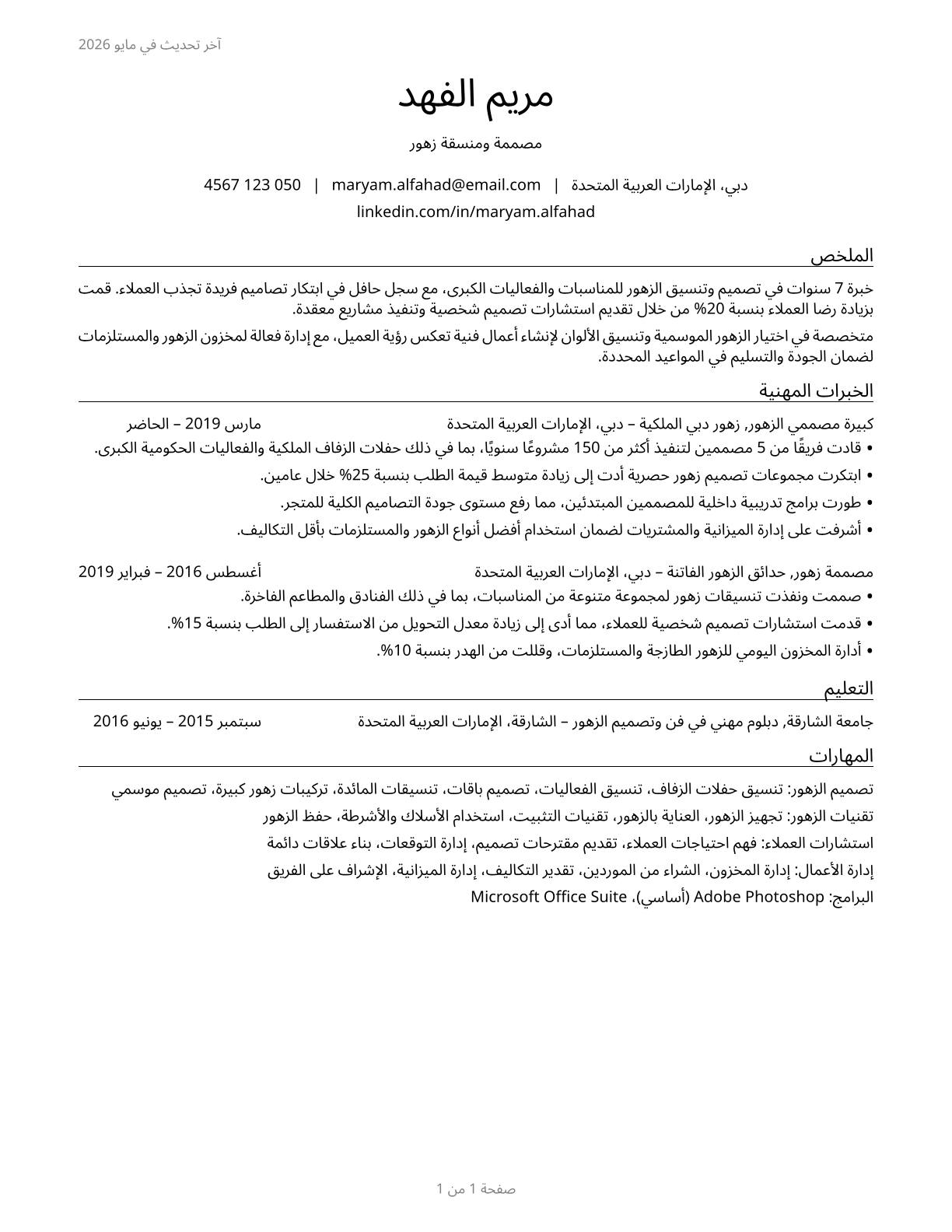 Floral Designers CV in Arabic — page 1