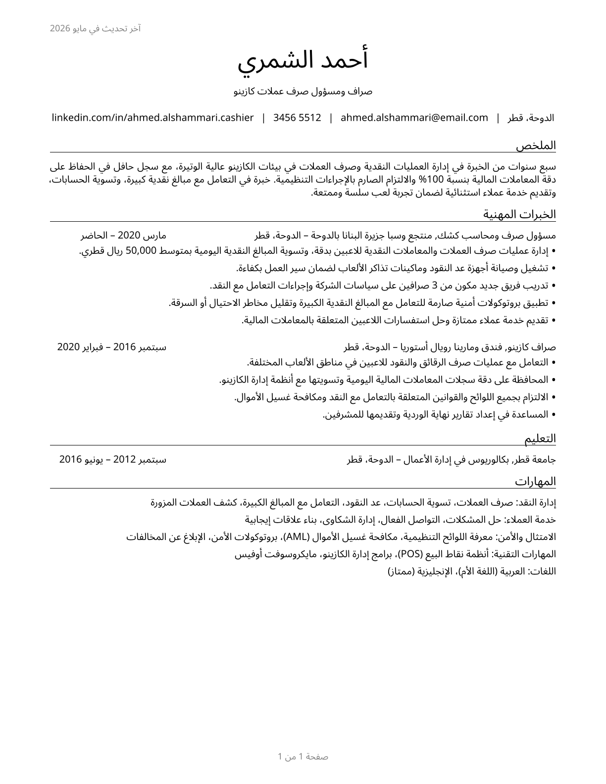 Gambling Change Persons and Booth Cashiers CV in Arabic — page 1