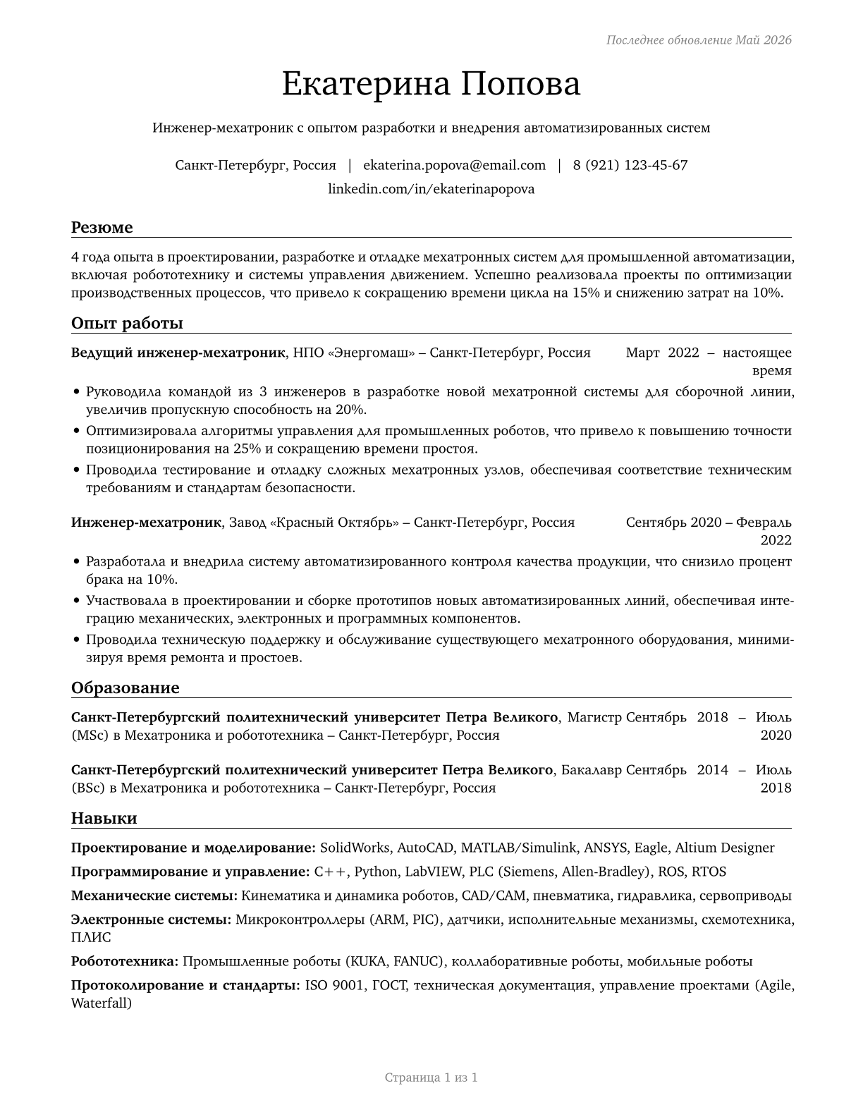 Mechatronics Engineers CV in Russian — page 1