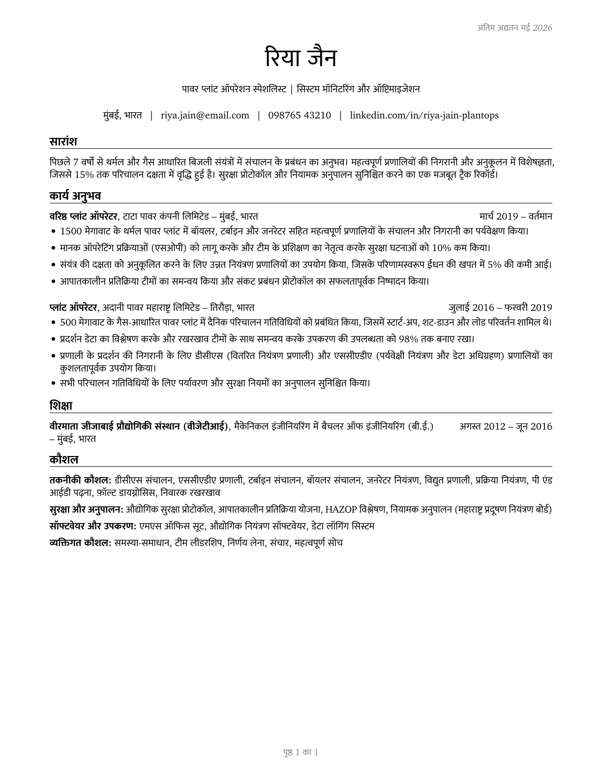Plant and System Operators, All Other CV in Hindi — page 1