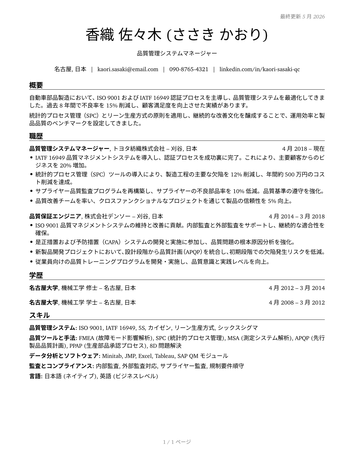 Quality Control Systems Managers CV in Japanese — page 1