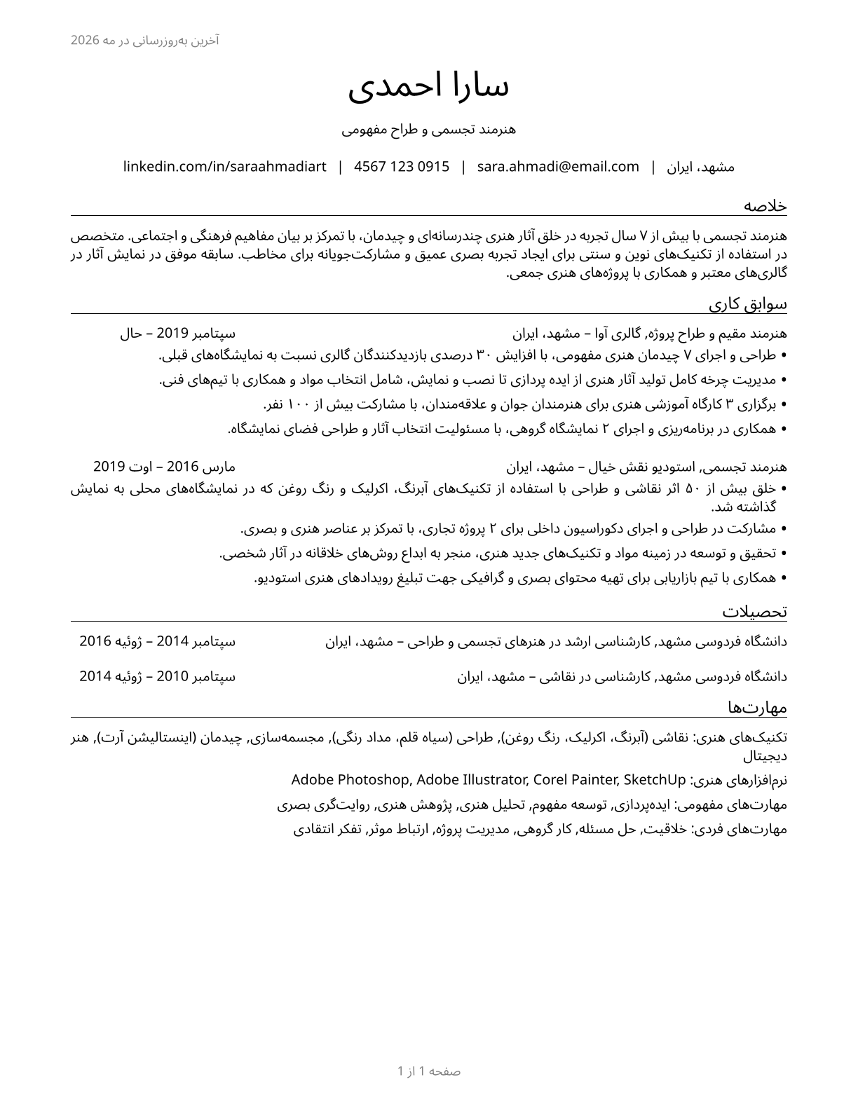 Artists and Related Workers, All Other CV in Persian — page 1