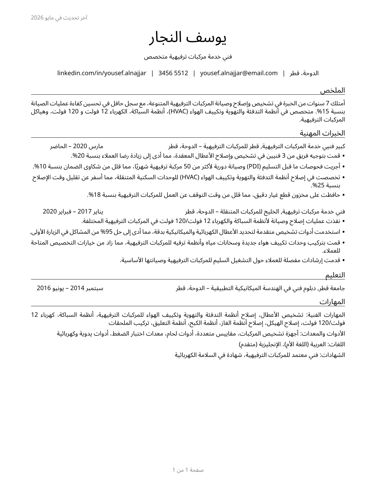 Recreational Vehicle Service Technicians CV in Arabic — page 1