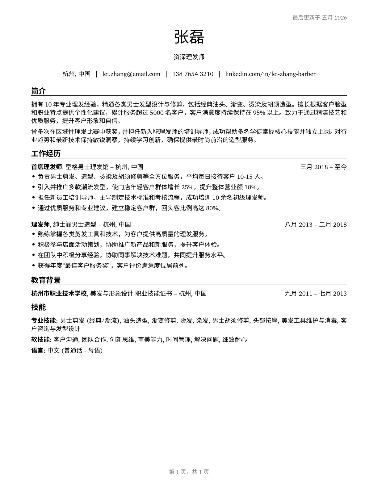 Barbers CV in Mandarin_chinese — page 1