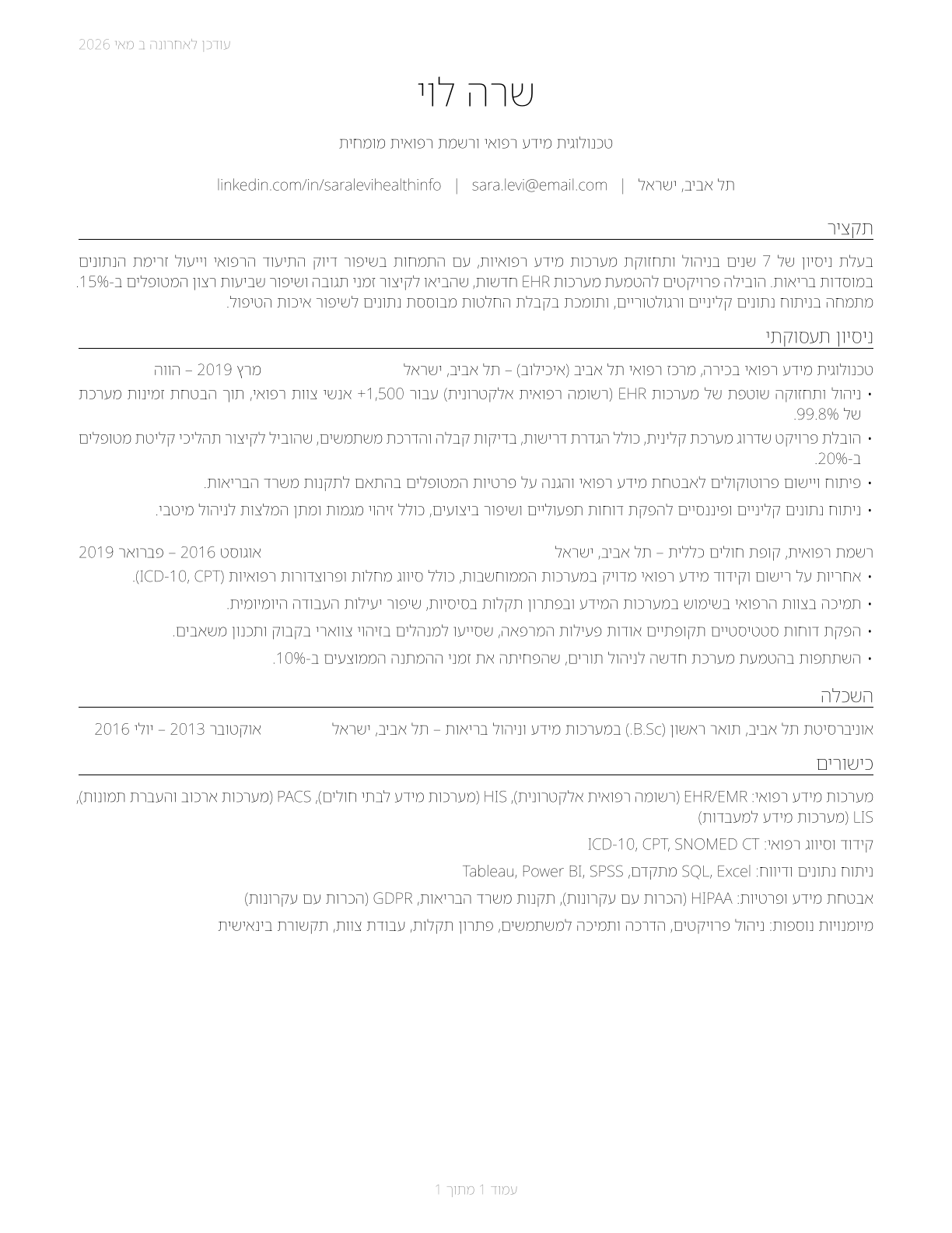 Health Information Technologists and Medical Registrars CV in Hebrew — page 1