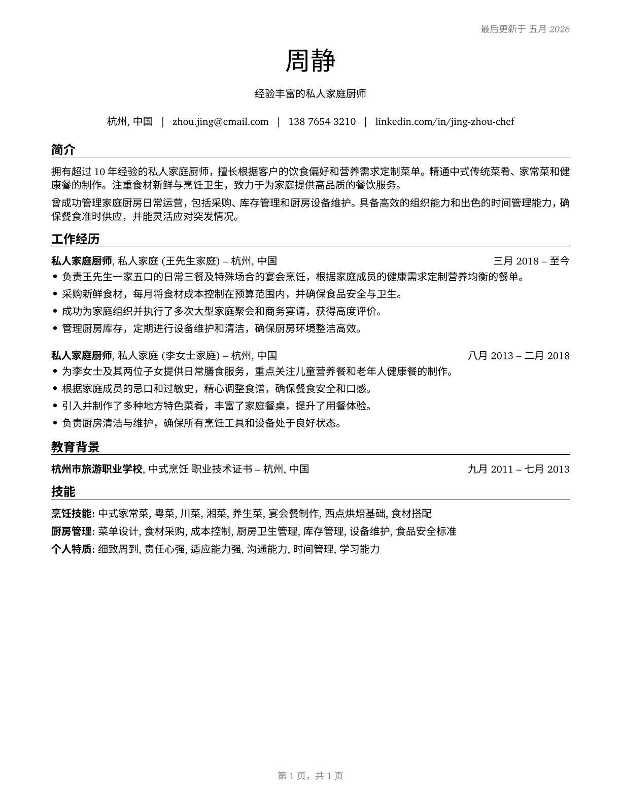 Cooks, Private Household CV in Mandarin_chinese — page 1